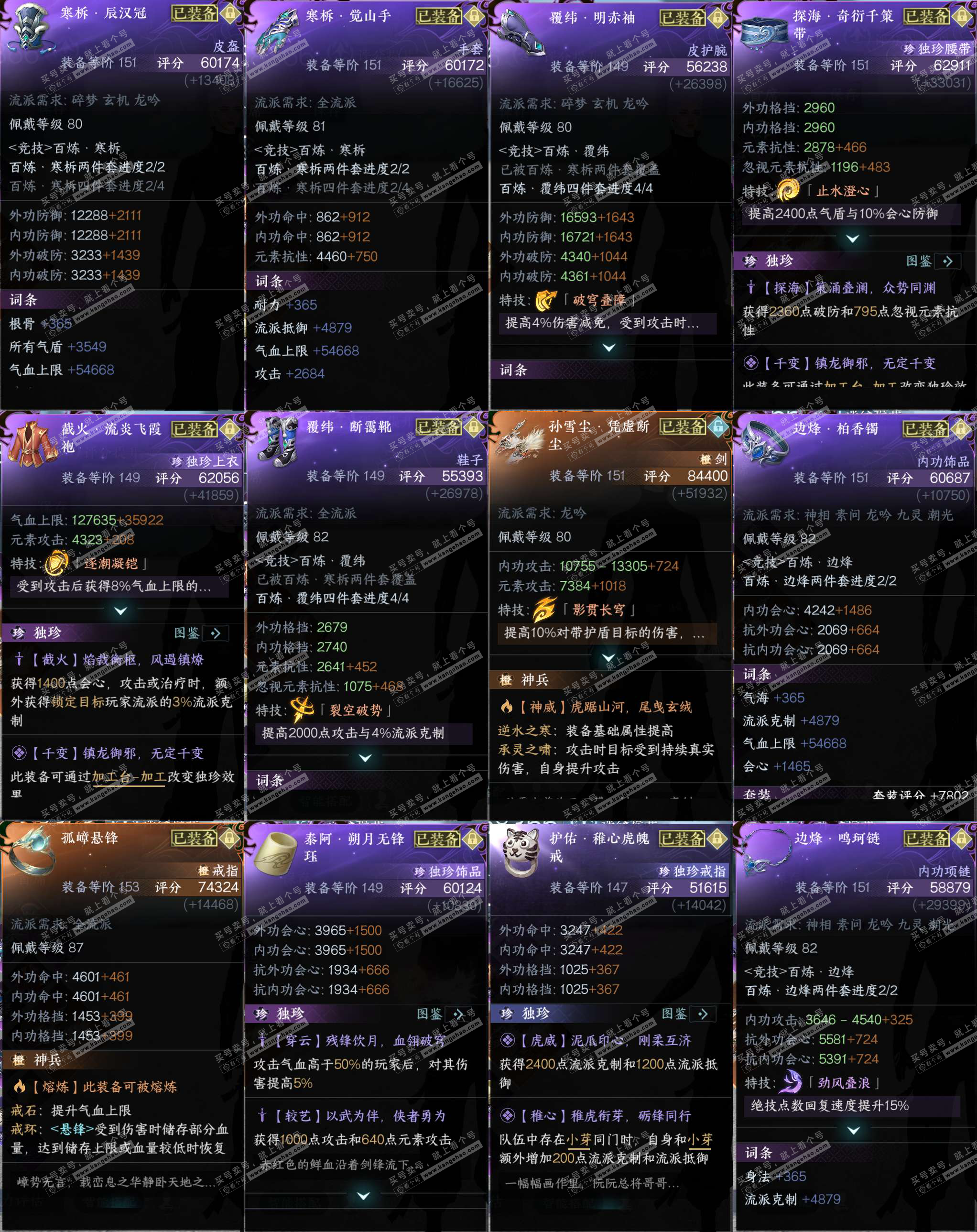 NSH329588逆水寒手游账号详情图27 NSH329588逆水寒手游账号详情图27