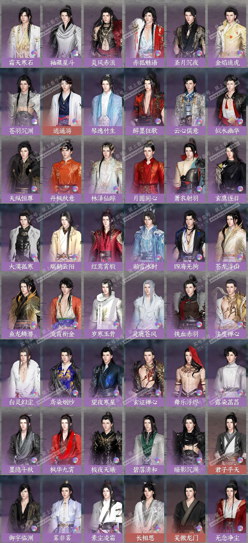 NSH329588逆水寒手游账号详情图9 NSH329588逆水寒手游账号详情图9