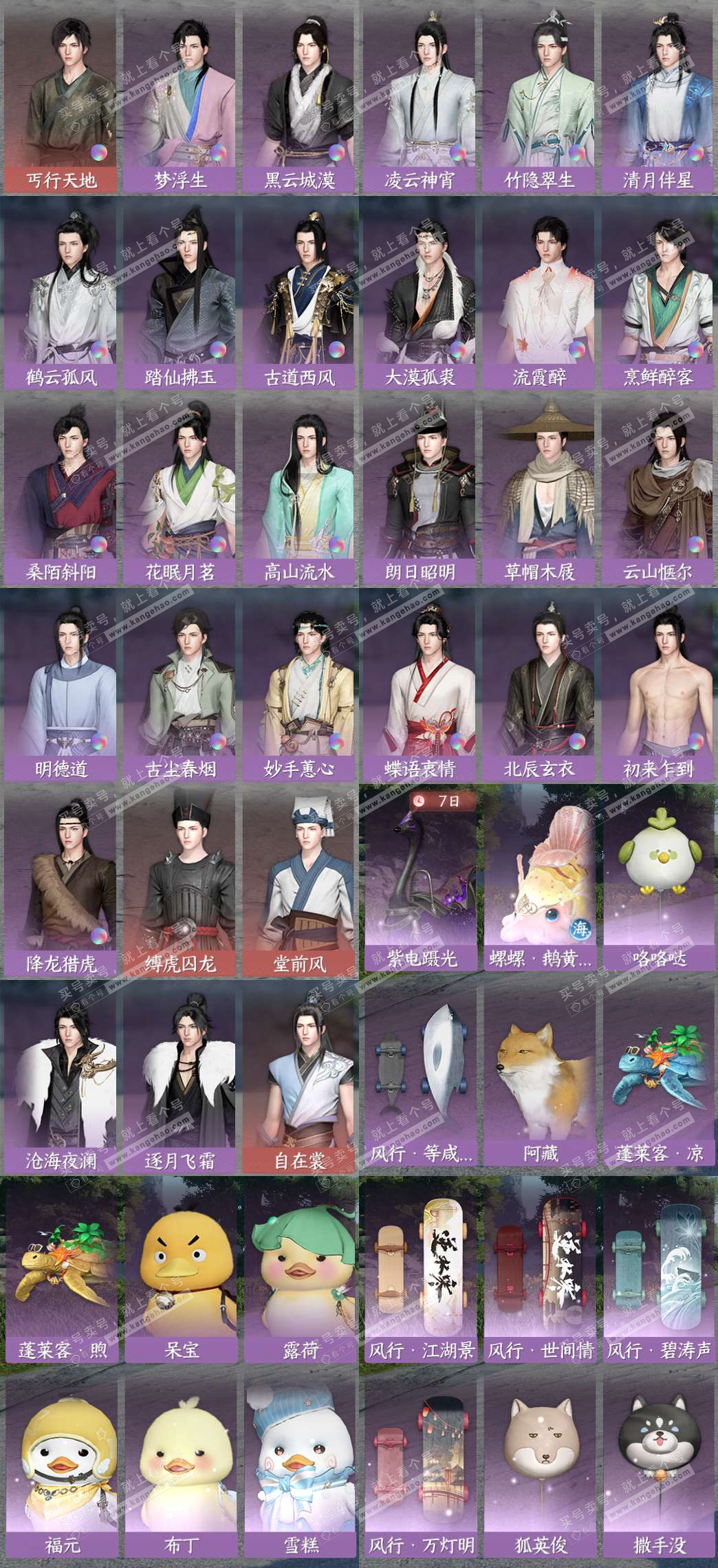 NSH329588逆水寒手游账号详情图10 NSH329588逆水寒手游账号详情图10