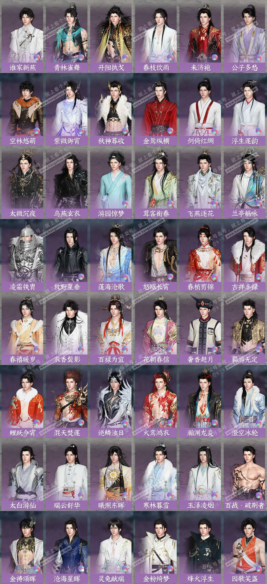 NSH329588逆水寒手游账号详情图8 NSH329588逆水寒手游账号详情图8