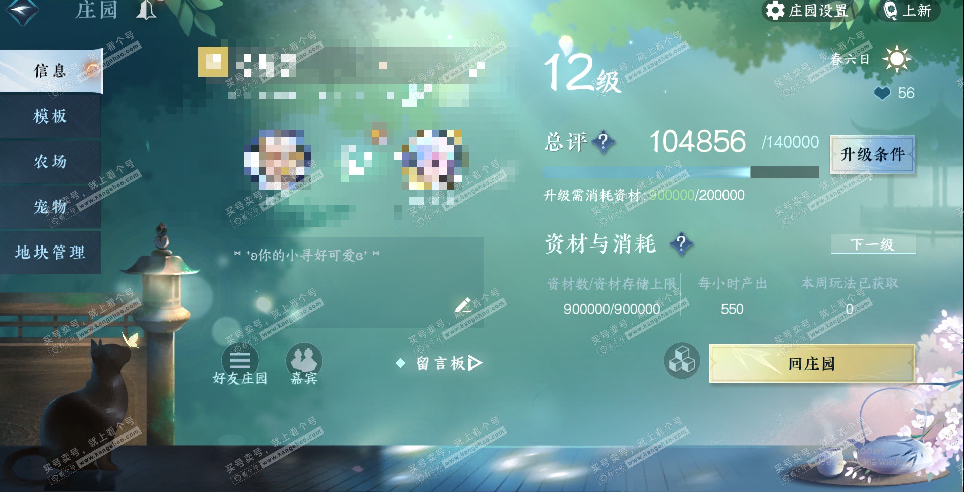 NSH329588逆水寒手游账号详情图28 NSH329588逆水寒手游账号详情图28