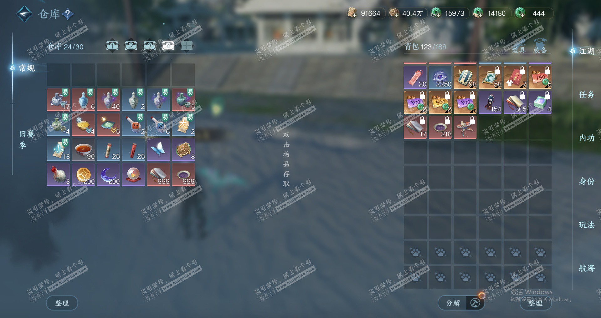 NSH329588逆水寒手游账号详情图19 NSH329588逆水寒手游账号详情图19