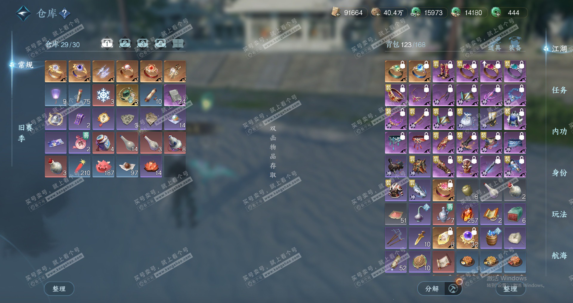 NSH329588逆水寒手游账号详情图16 NSH329588逆水寒手游账号详情图16