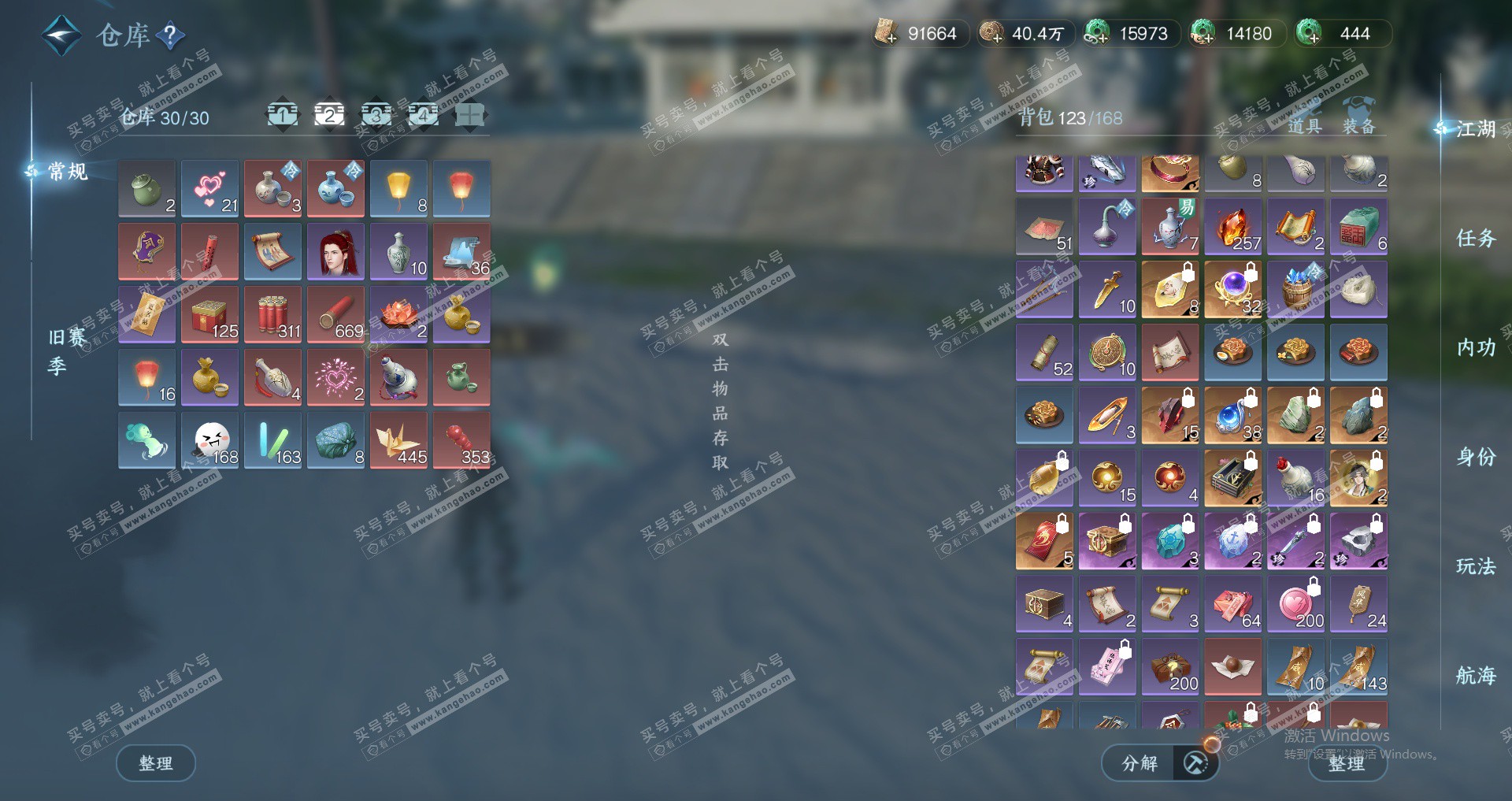 NSH329588逆水寒手游账号详情图17 NSH329588逆水寒手游账号详情图17