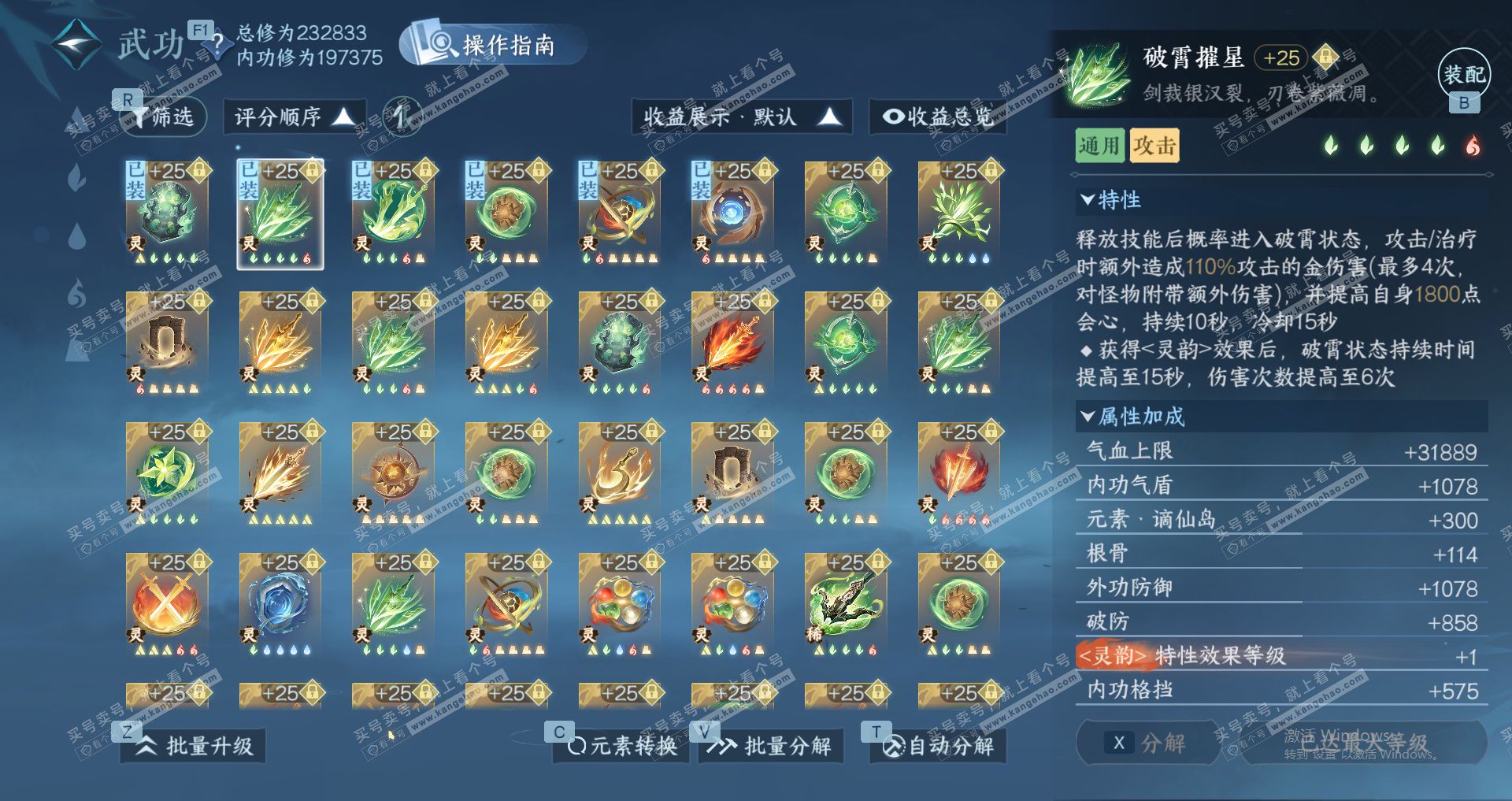 NSH329588逆水寒手游账号详情图34 NSH329588逆水寒手游账号详情图34