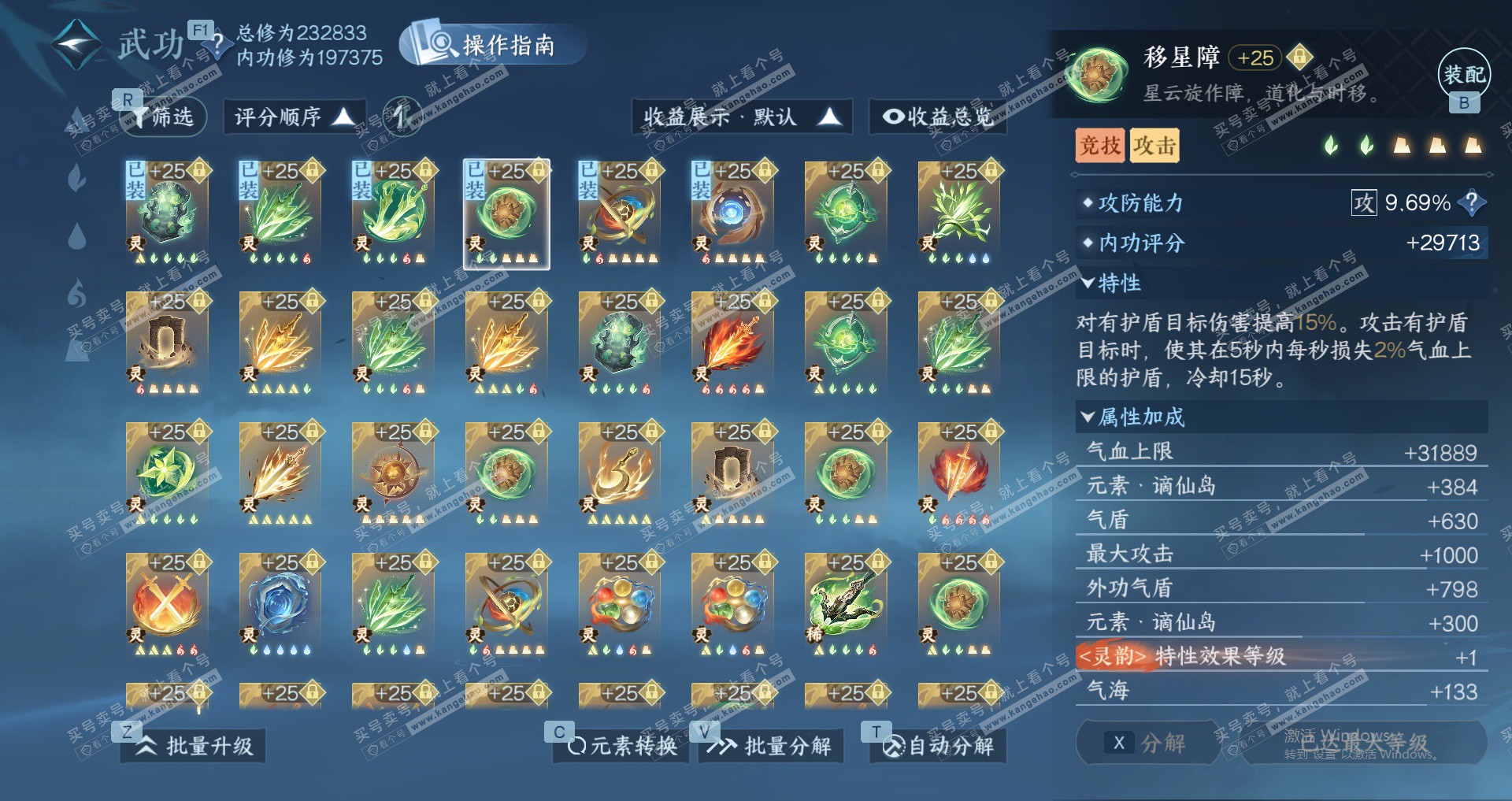 NSH329588逆水寒手游账号详情图36 NSH329588逆水寒手游账号详情图36