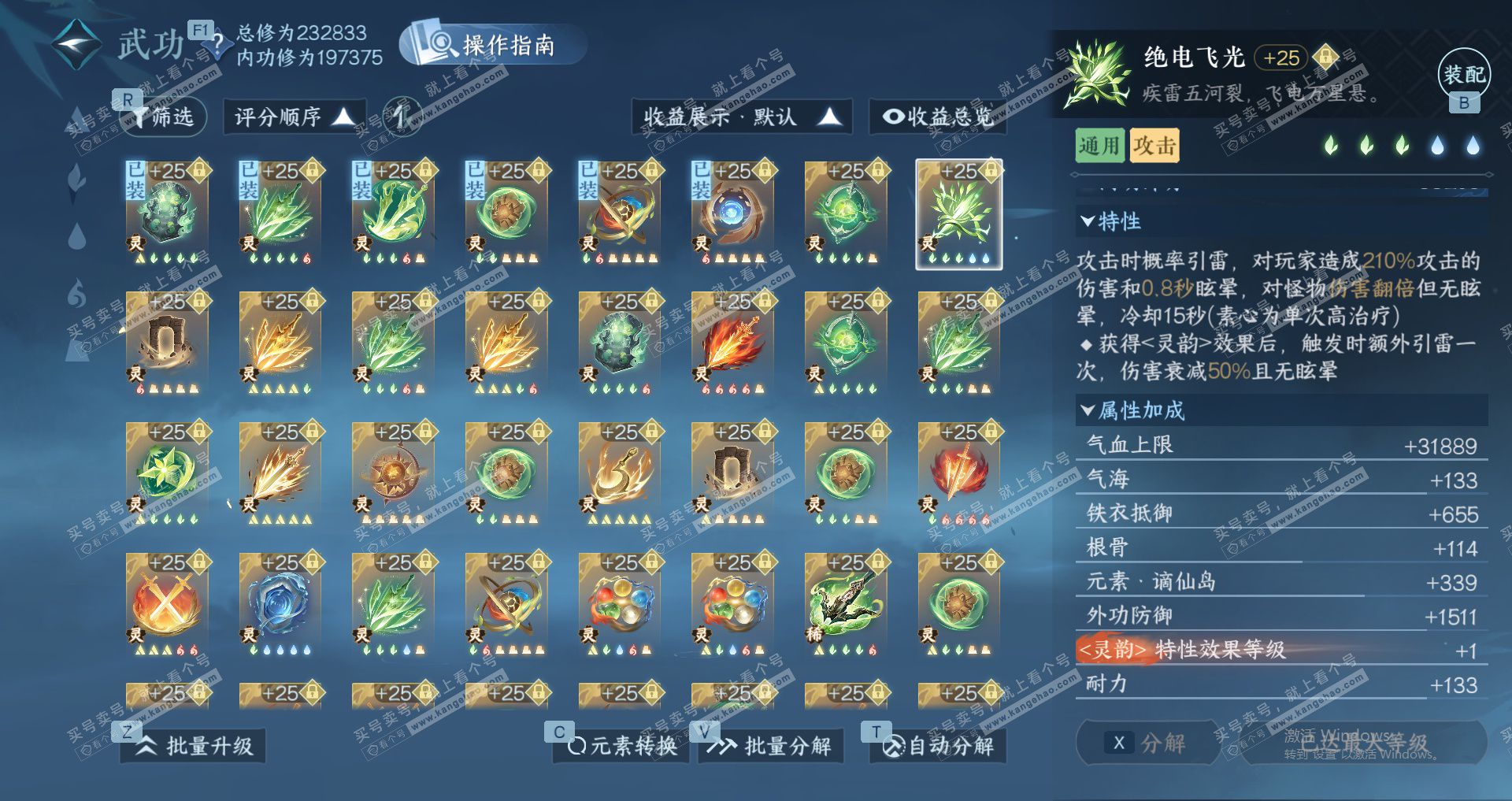 NSH329588逆水寒手游账号详情图40 NSH329588逆水寒手游账号详情图40