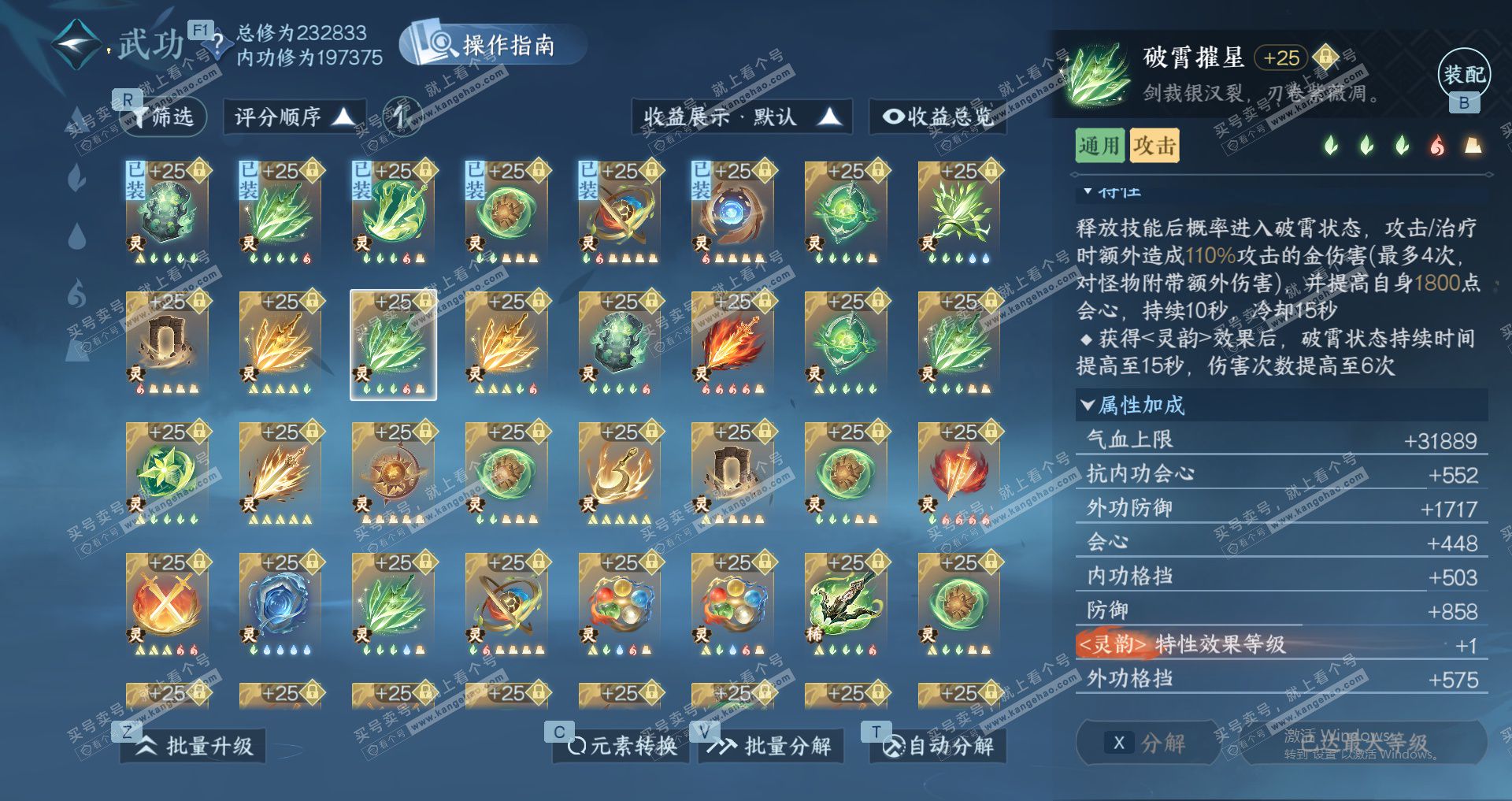 NSH329588逆水寒手游账号详情图43 NSH329588逆水寒手游账号详情图43