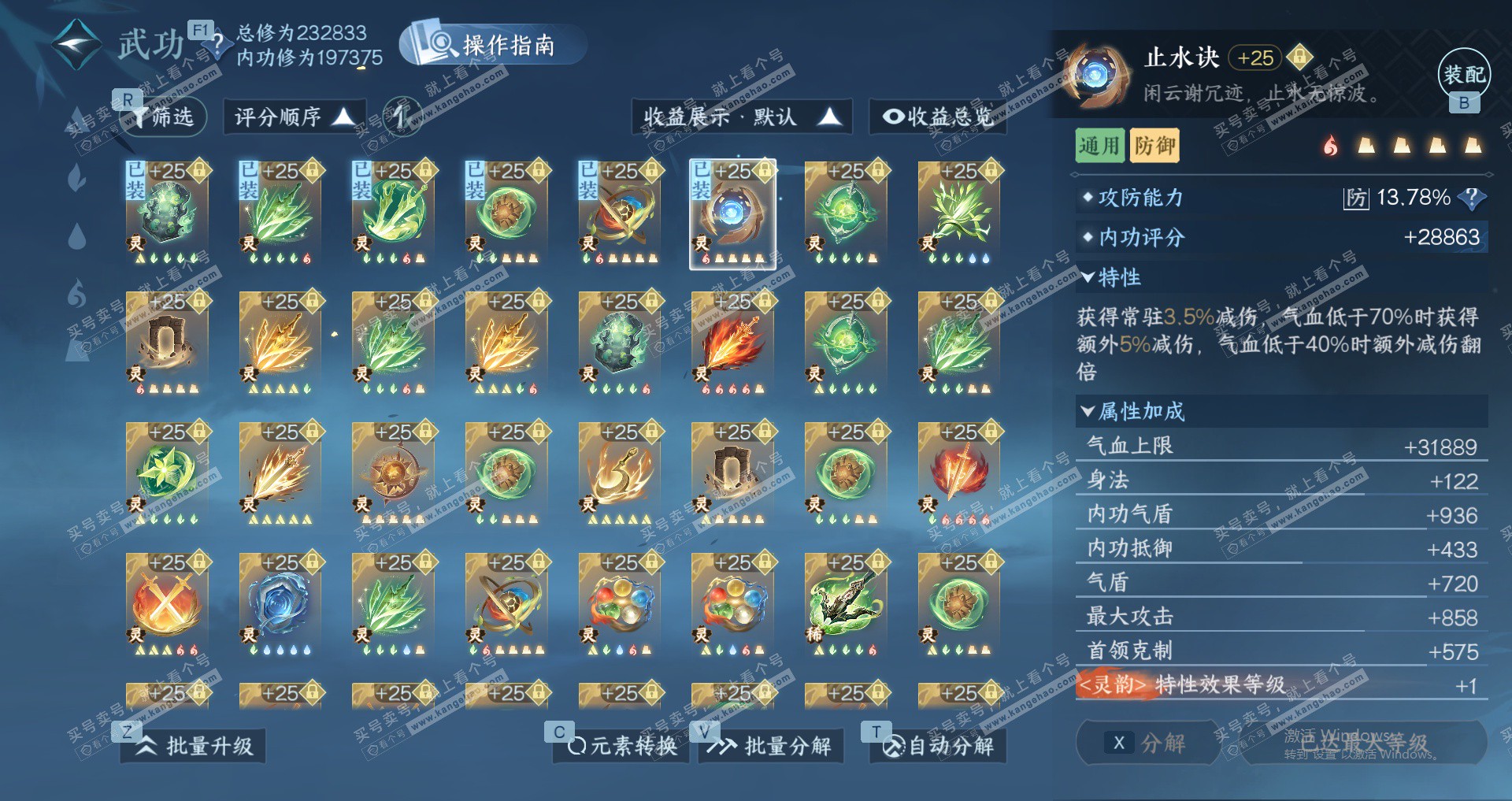 NSH329588逆水寒手游账号详情图38 NSH329588逆水寒手游账号详情图38