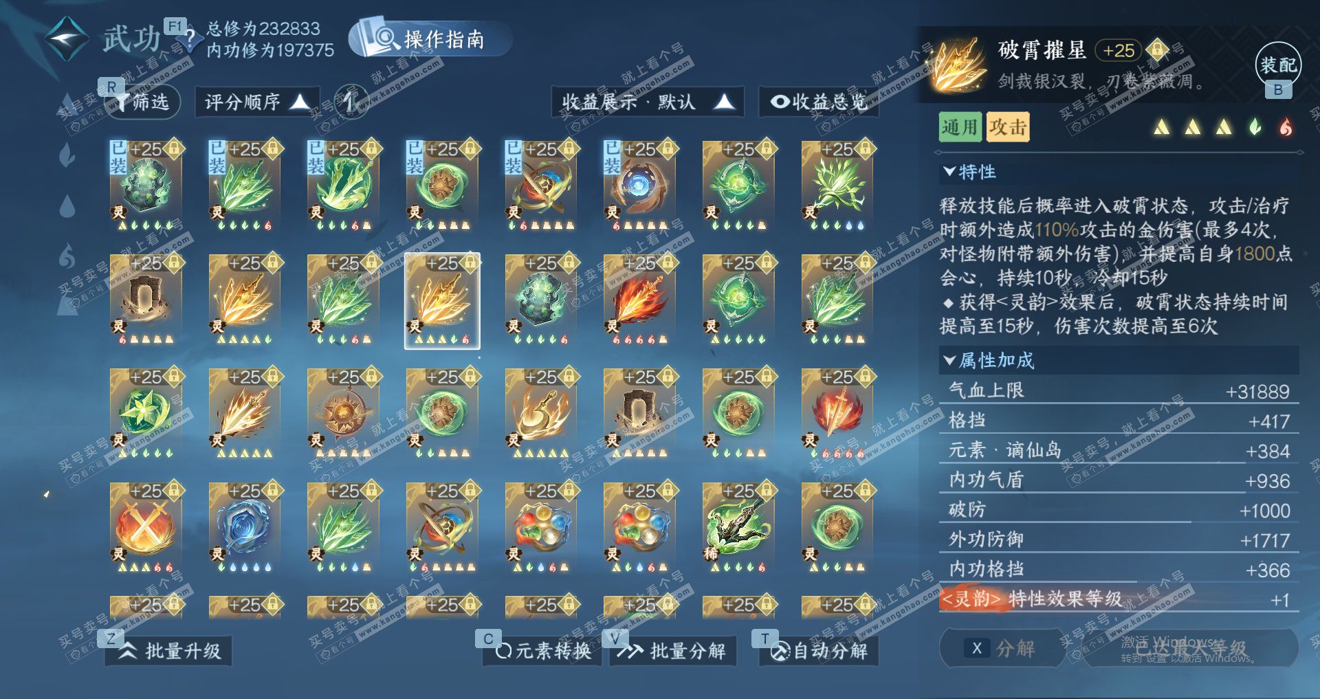 NSH329588逆水寒手游账号详情图44 NSH329588逆水寒手游账号详情图44