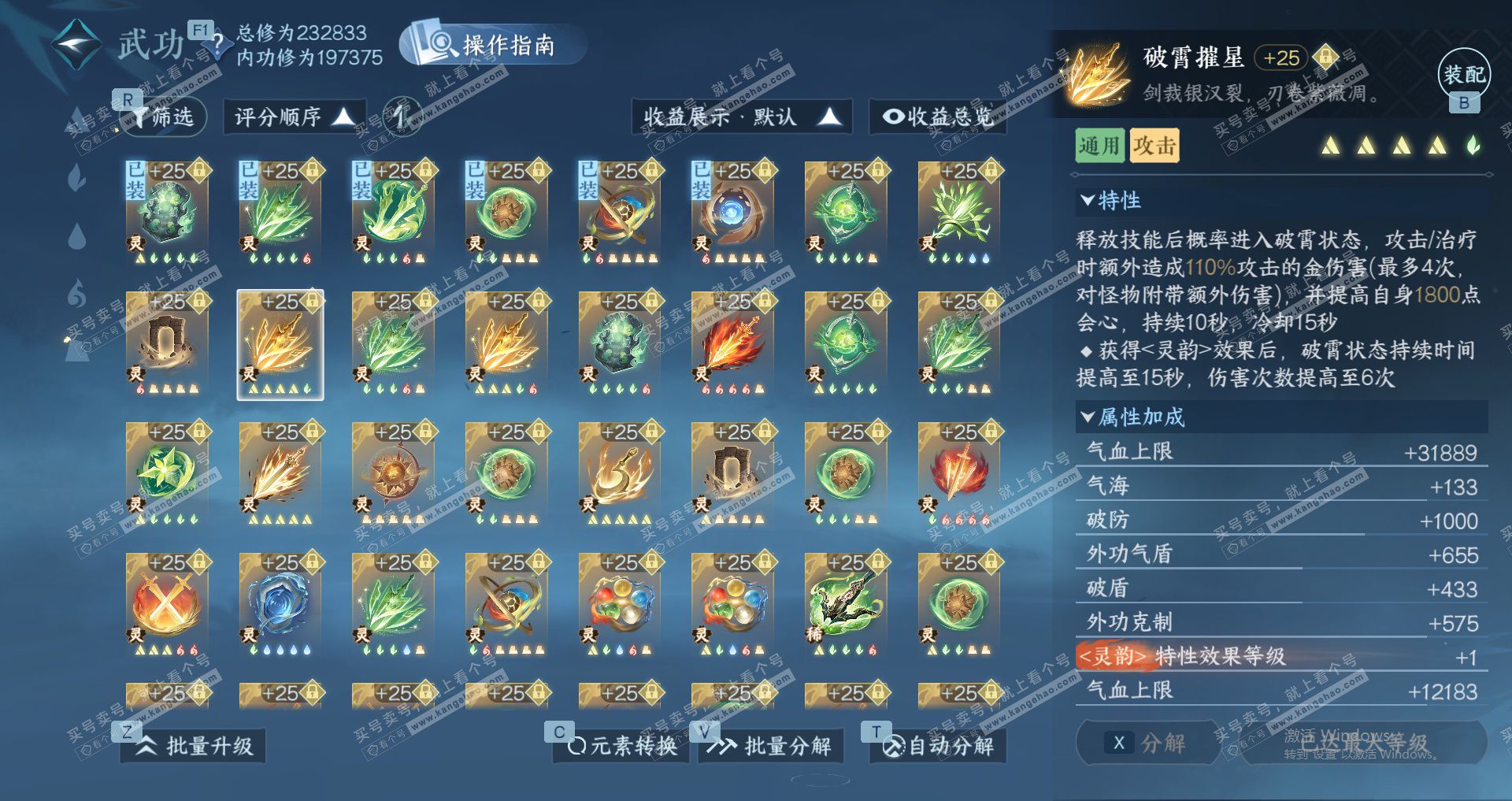 NSH329588逆水寒手游账号详情图42 NSH329588逆水寒手游账号详情图42