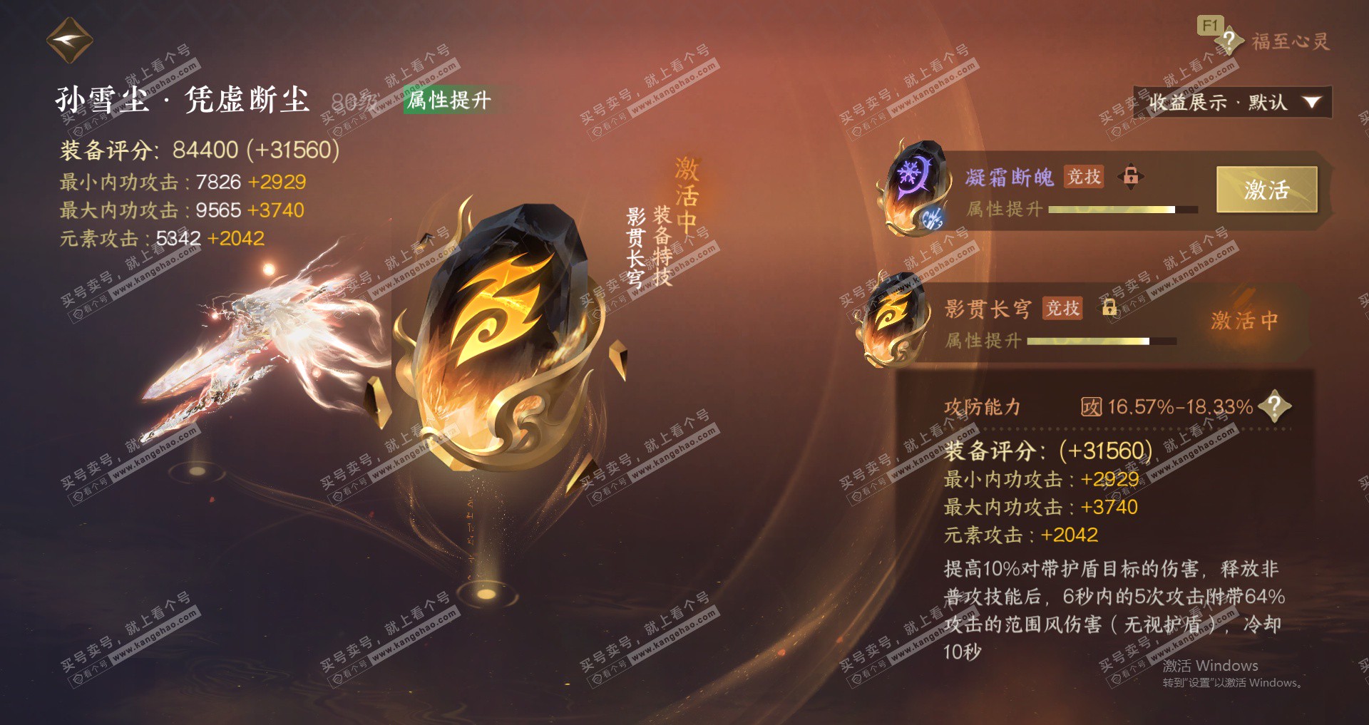 NSH329588逆水寒手游账号详情图50 NSH329588逆水寒手游账号详情图50