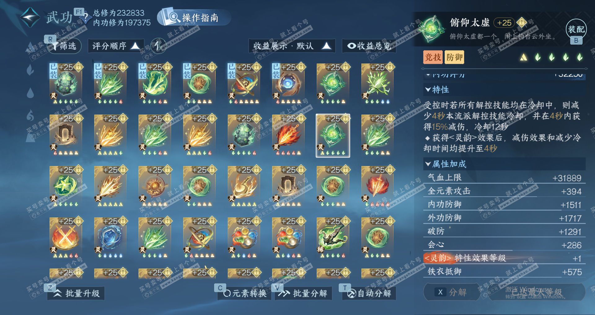 NSH329588逆水寒手游账号详情图47 NSH329588逆水寒手游账号详情图47