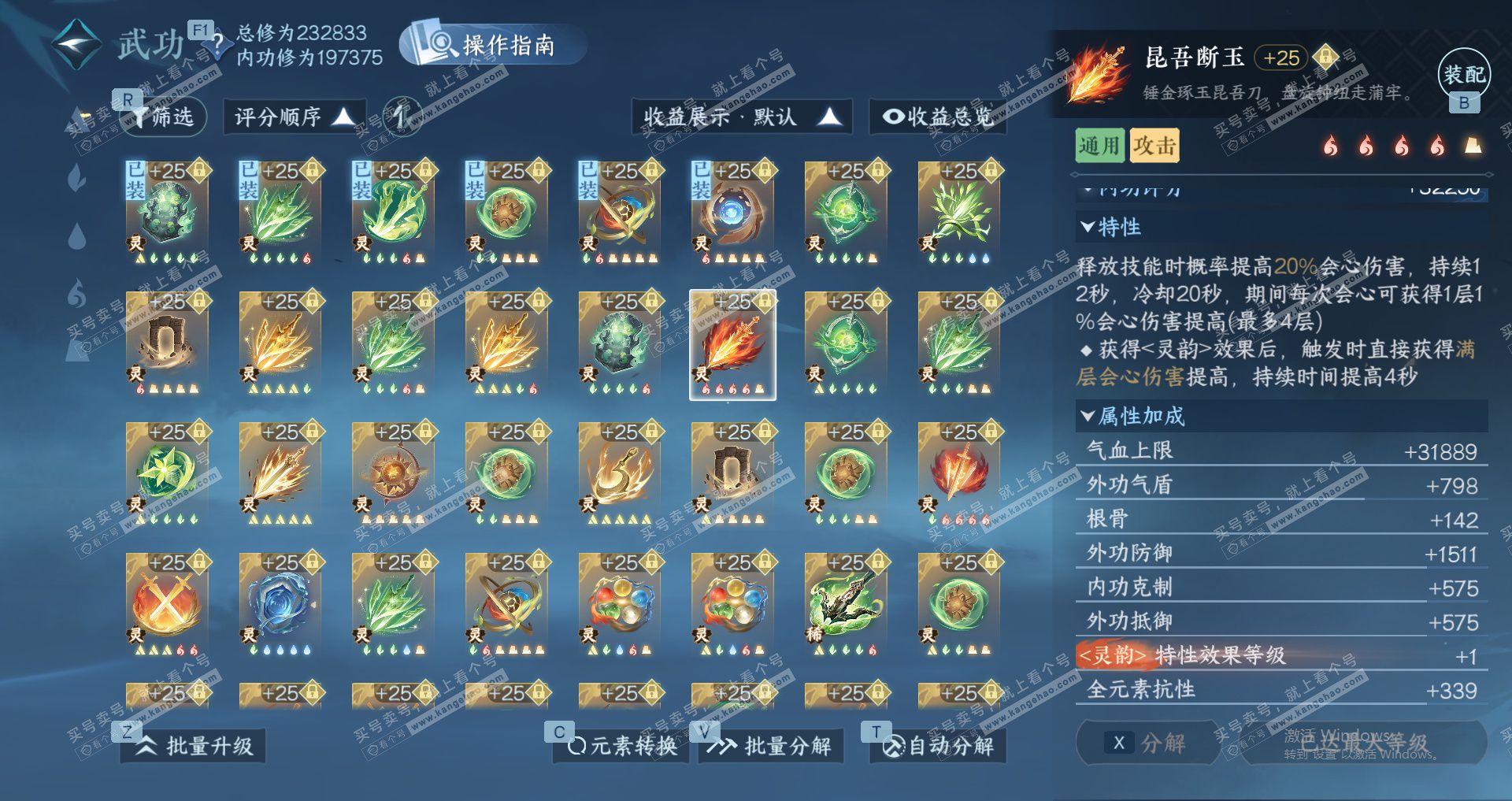 NSH329588逆水寒手游账号详情图46 NSH329588逆水寒手游账号详情图46