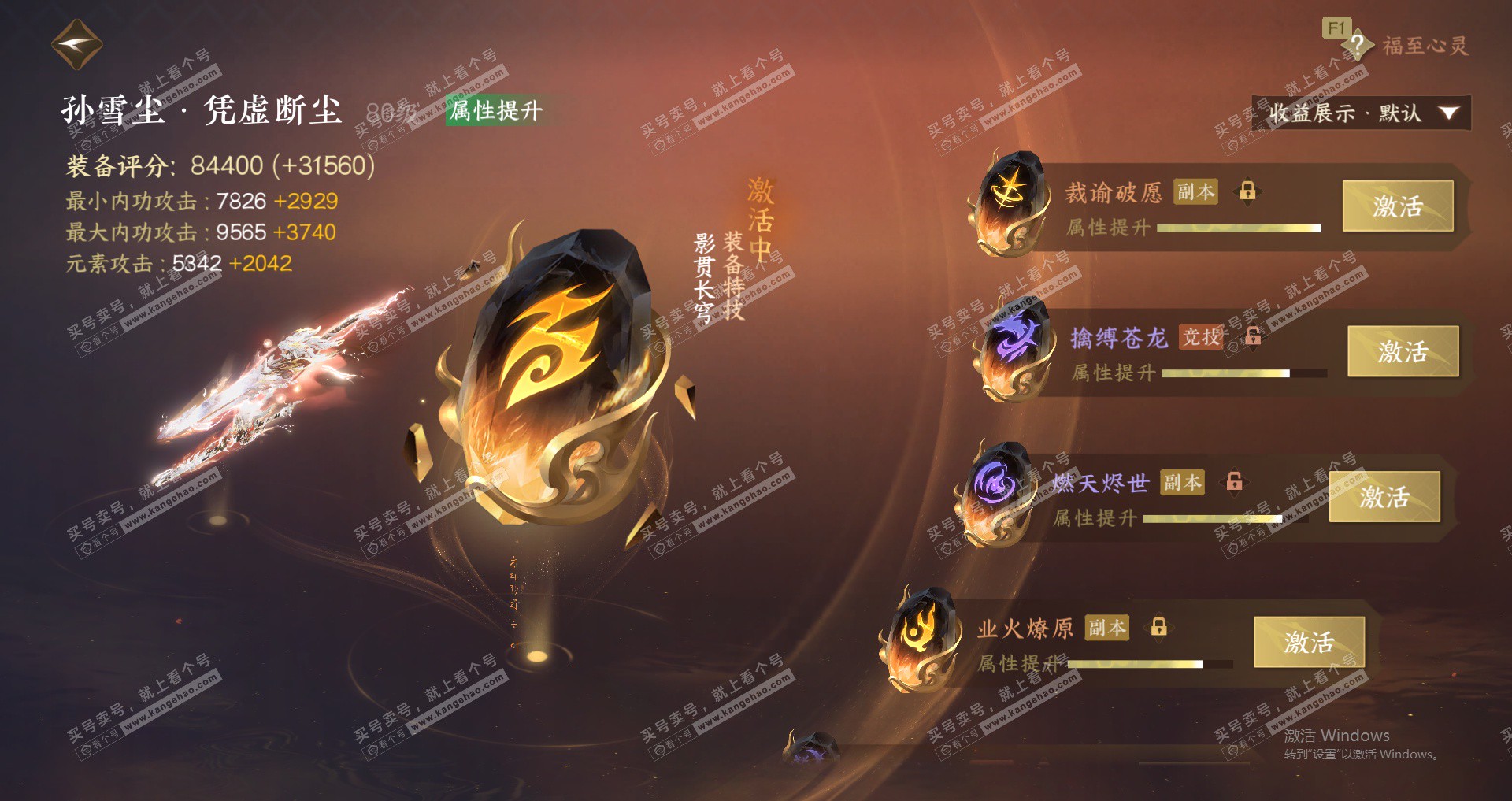 NSH329588逆水寒手游账号详情图49 NSH329588逆水寒手游账号详情图49