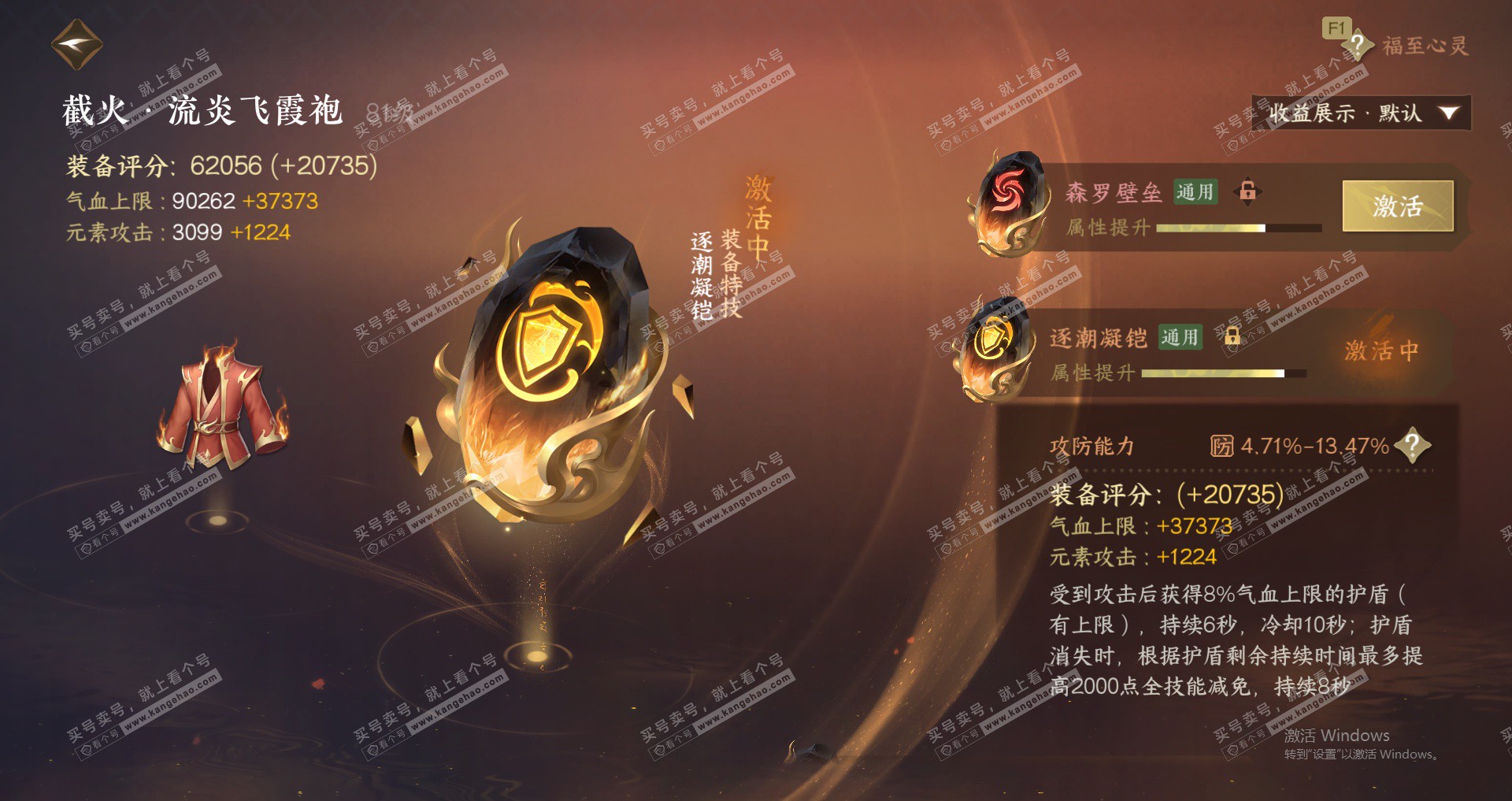 NSH329588逆水寒手游账号详情图52 NSH329588逆水寒手游账号详情图52