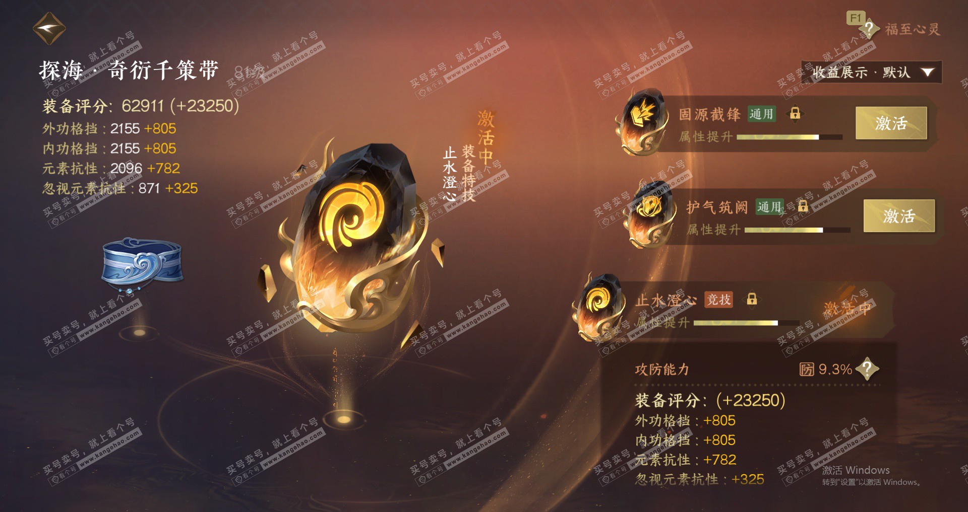 NSH329588逆水寒手游账号详情图53 NSH329588逆水寒手游账号详情图53