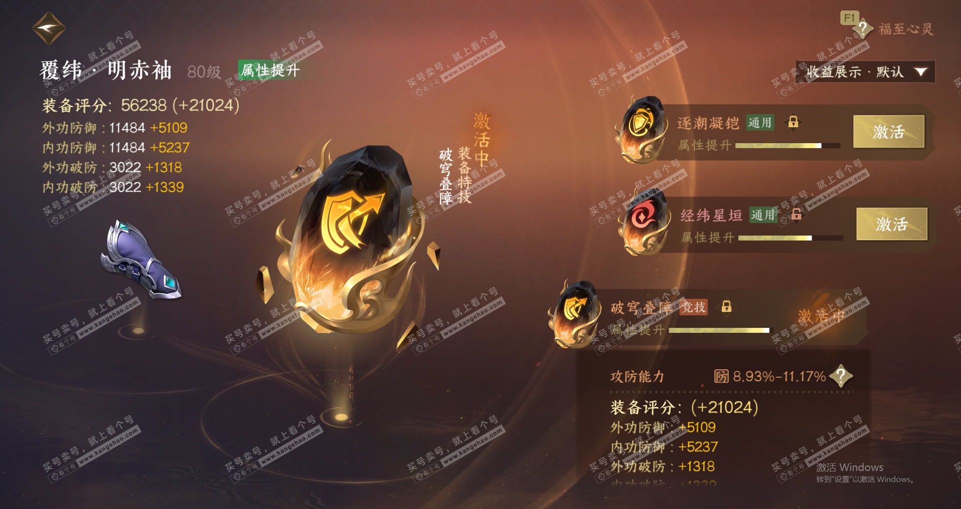 NSH329588逆水寒手游账号详情图51 NSH329588逆水寒手游账号详情图51