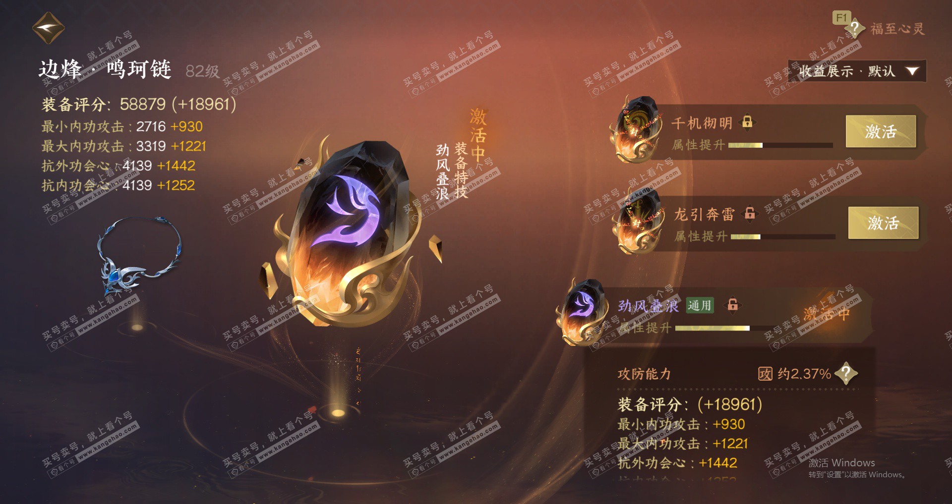 NSH329588逆水寒手游账号详情图55 NSH329588逆水寒手游账号详情图55