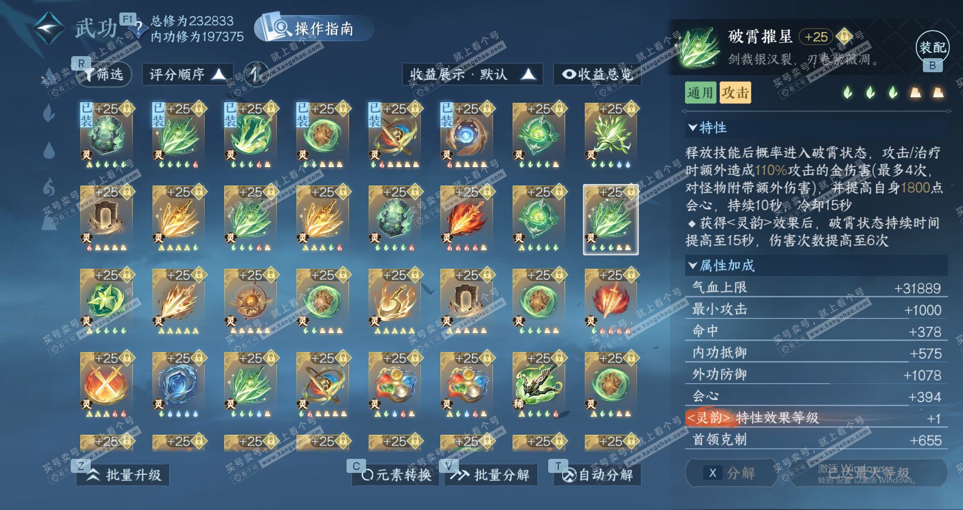 NSH329588逆水寒手游账号详情图48 NSH329588逆水寒手游账号详情图48