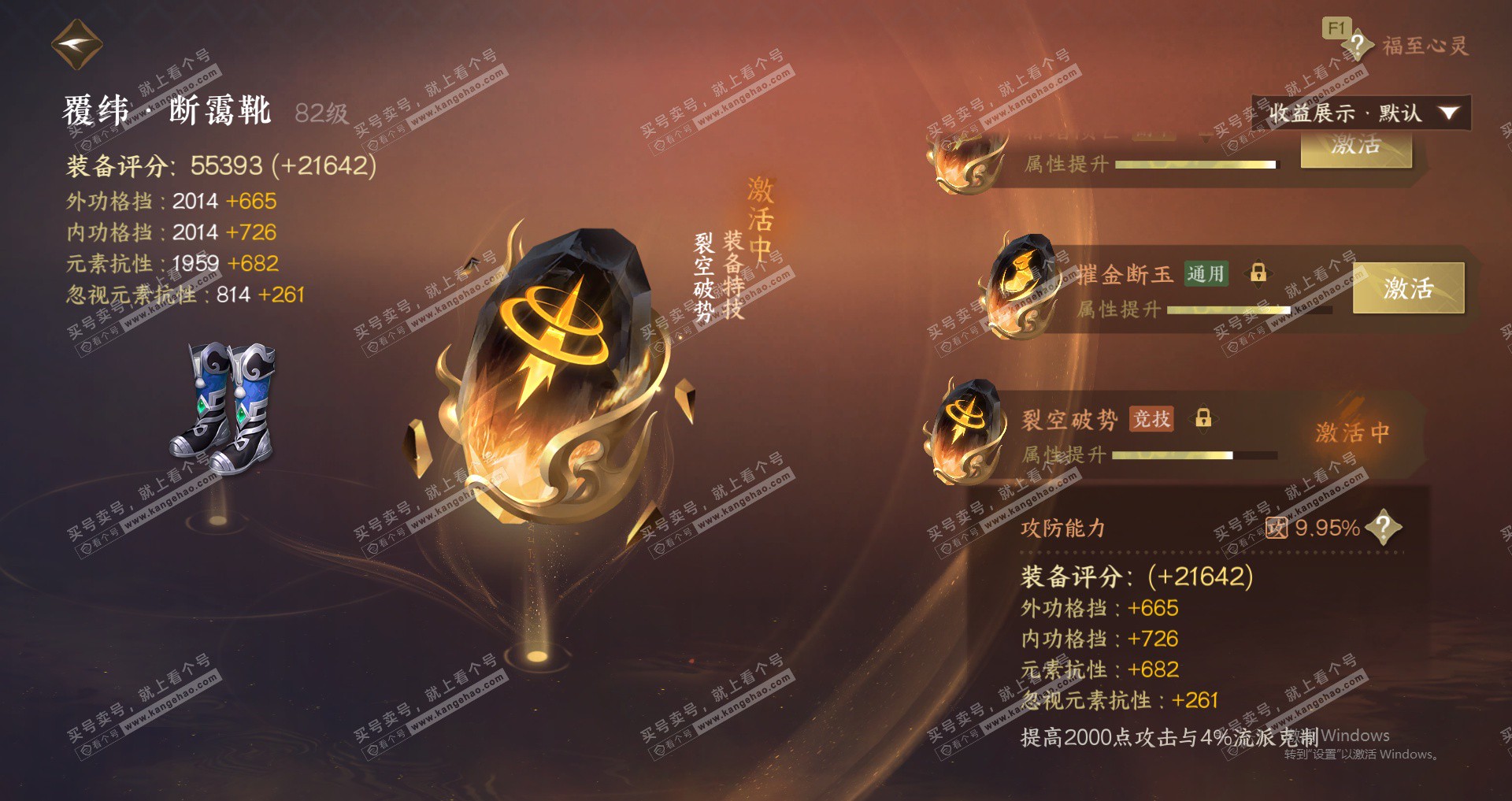 NSH329588逆水寒手游账号详情图54 NSH329588逆水寒手游账号详情图54