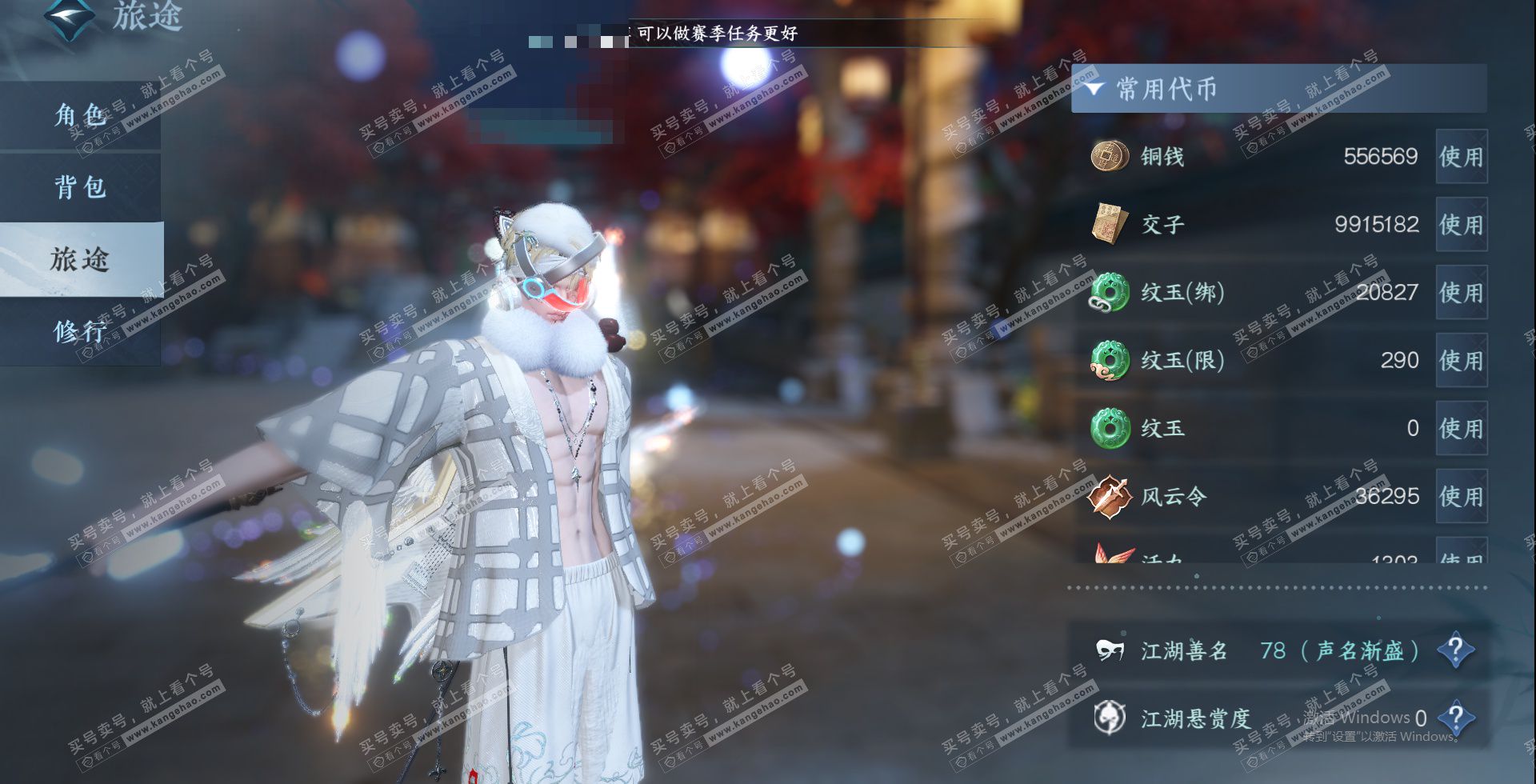 NSH329591逆水寒手游账号详情图17 NSH329591逆水寒手游账号详情图17