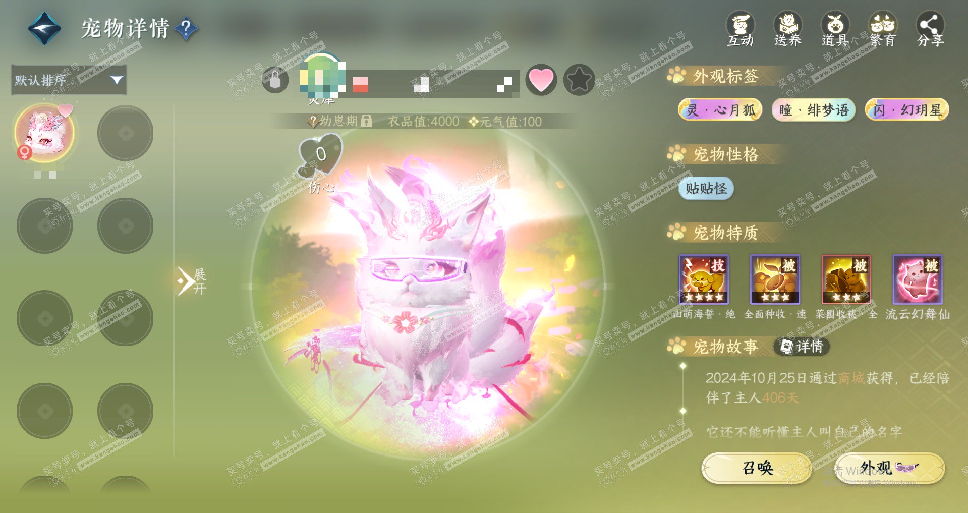 NSH329591逆水寒手游账号详情图14 NSH329591逆水寒手游账号详情图14