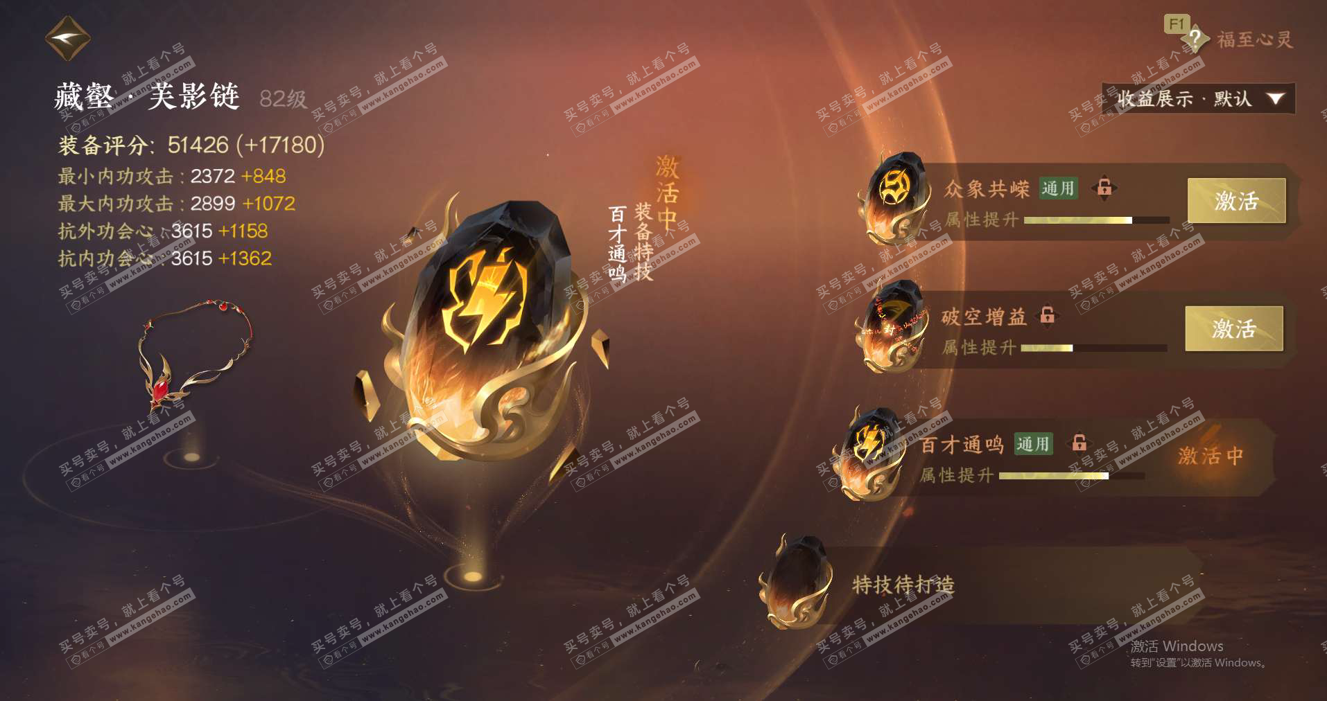 NSH329591逆水寒手游账号详情图28 NSH329591逆水寒手游账号详情图28