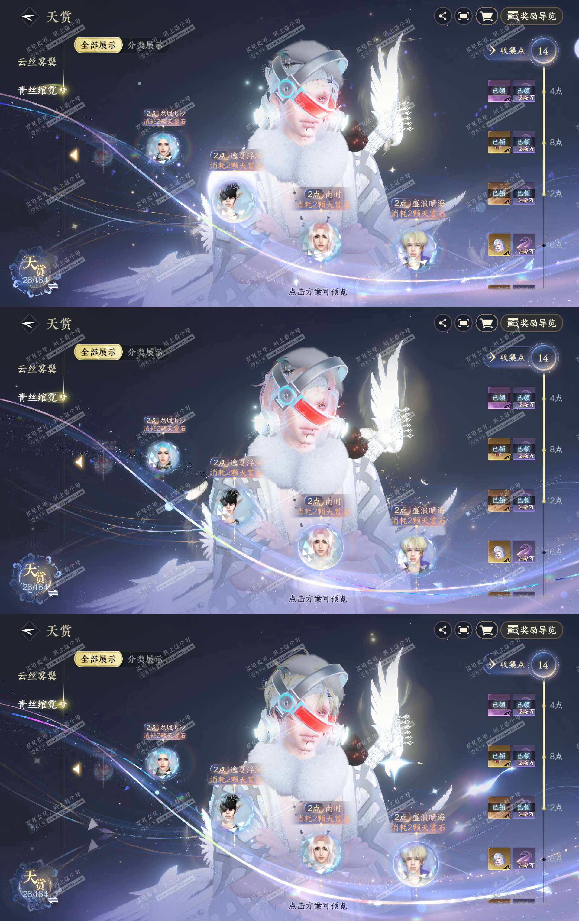 NSH329591逆水寒手游账号详情图4 NSH329591逆水寒手游账号详情图4