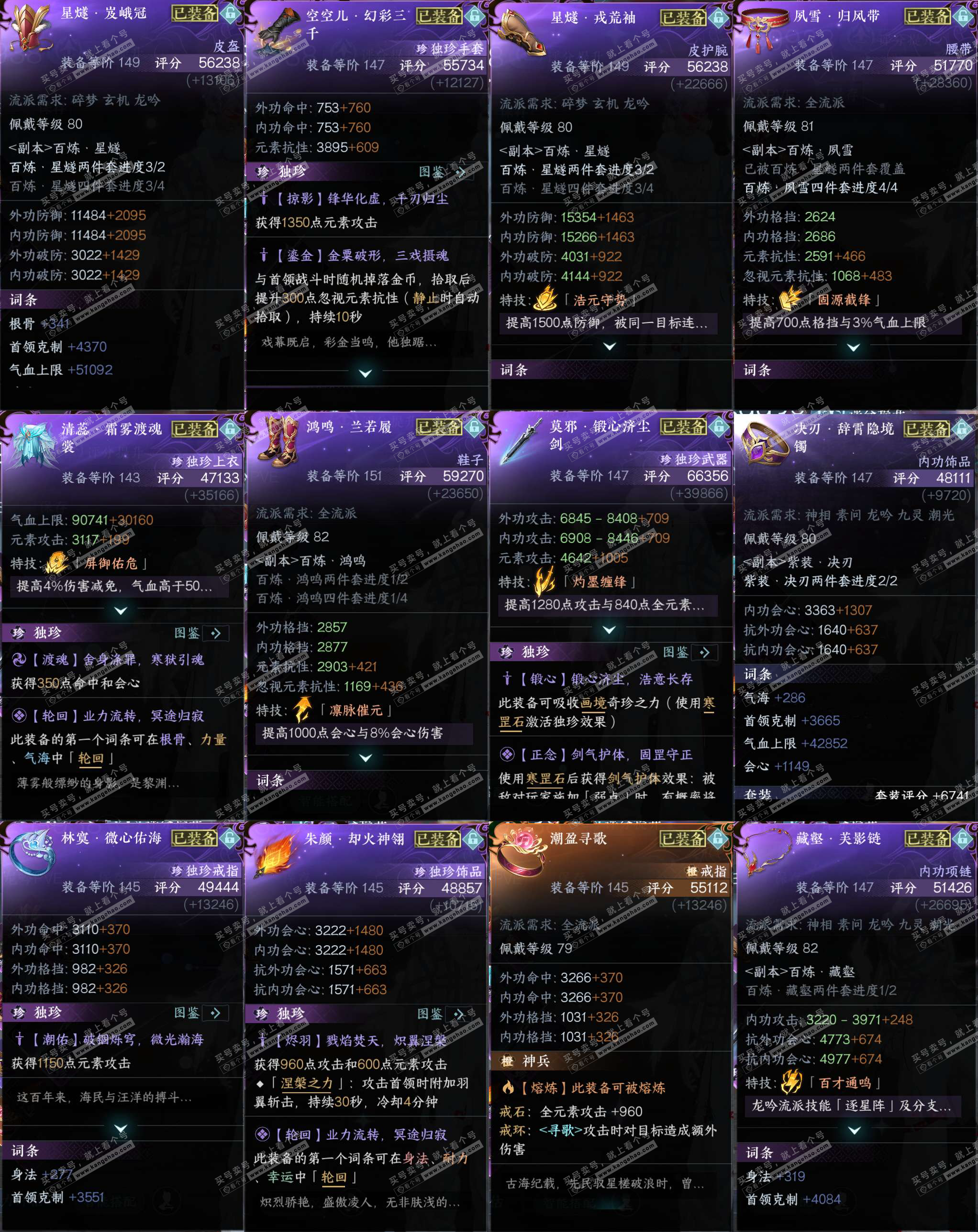 NSH329591逆水寒手游账号详情图29 NSH329591逆水寒手游账号详情图29