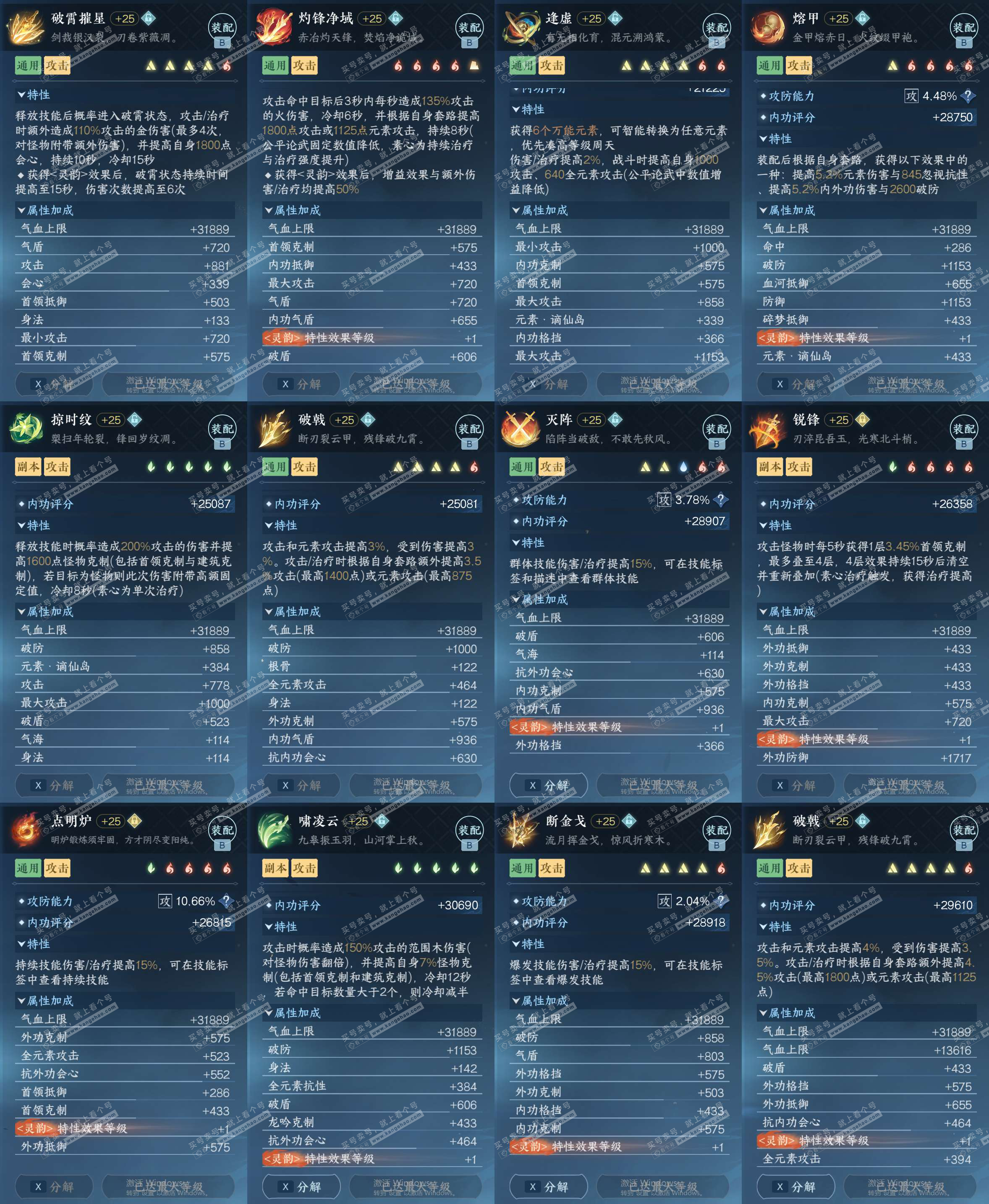 NSH329591逆水寒手游账号详情图30 NSH329591逆水寒手游账号详情图30