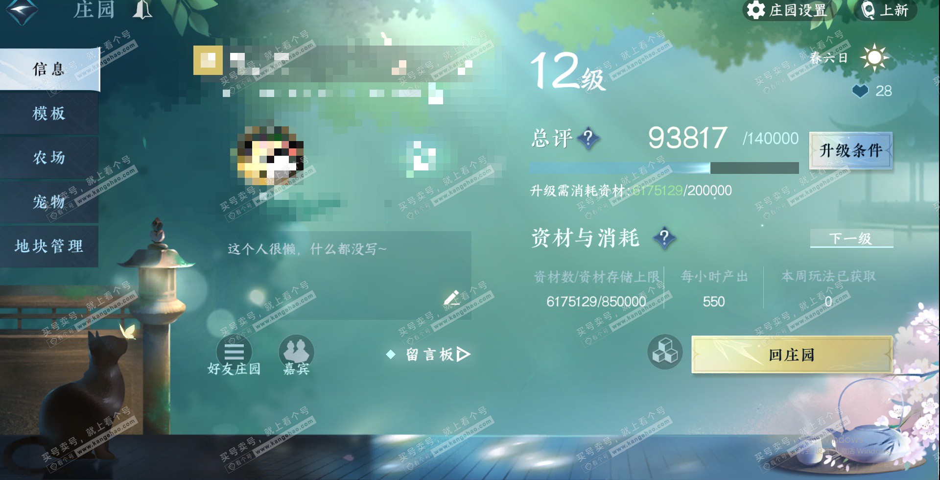 NSH329591逆水寒手游账号详情图33 NSH329591逆水寒手游账号详情图33