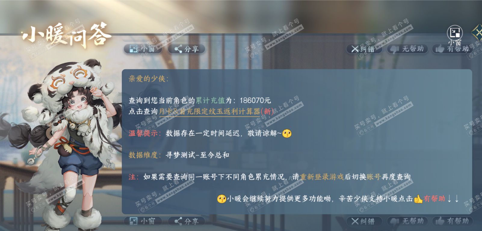 NSH329591逆水寒手游账号详情图18 NSH329591逆水寒手游账号详情图18