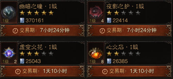 AH61969暗黑不朽账号详情图49 AH61969暗黑不朽账号详情图49