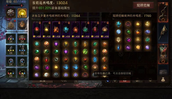 暗黑不朽账号官服桑德罗巅峰1149，共鸣13024，满共！！