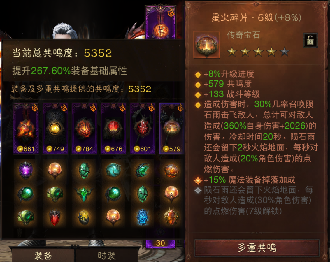 AH32279暗黑不朽账号详情图6 AH32279暗黑不朽账号详情图6