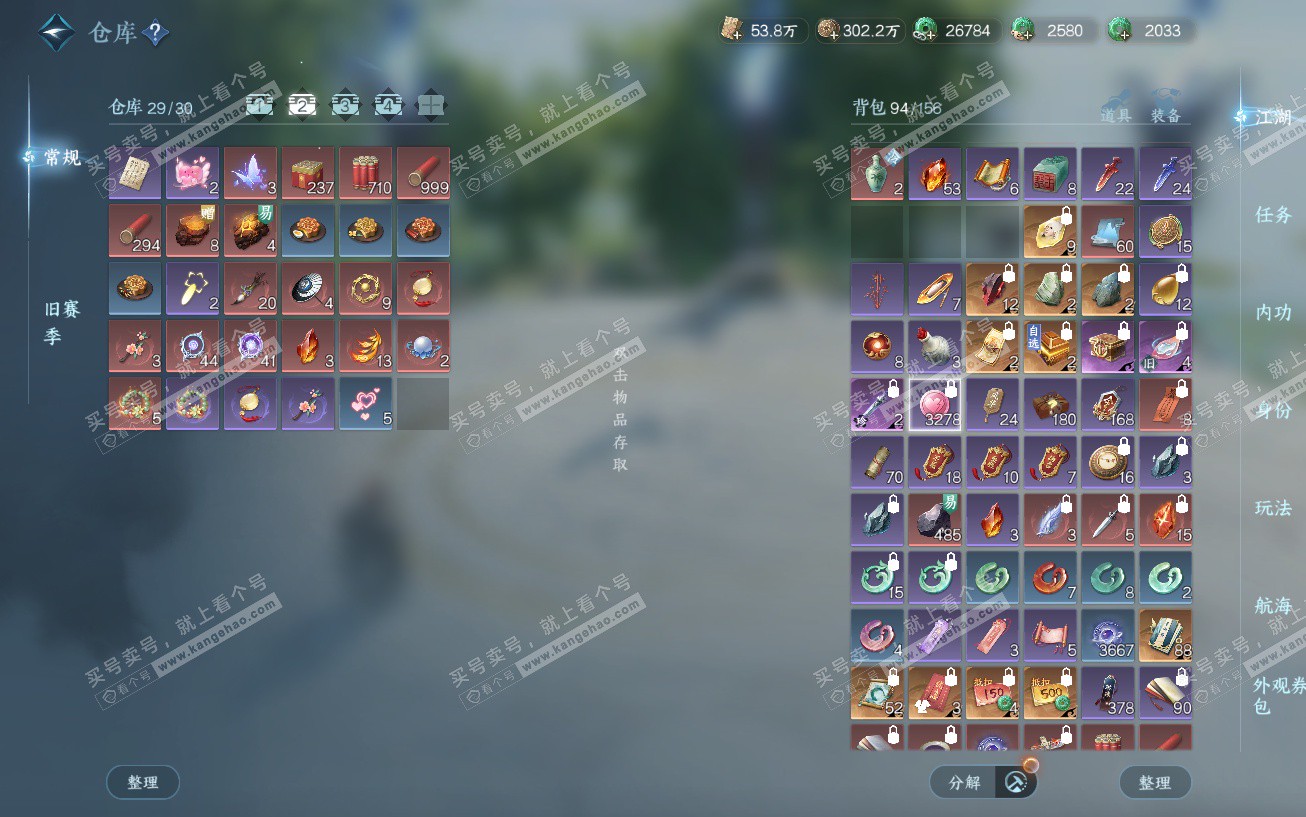 NSH329594逆水寒手游账号详情图3 NSH329594逆水寒手游账号详情图3