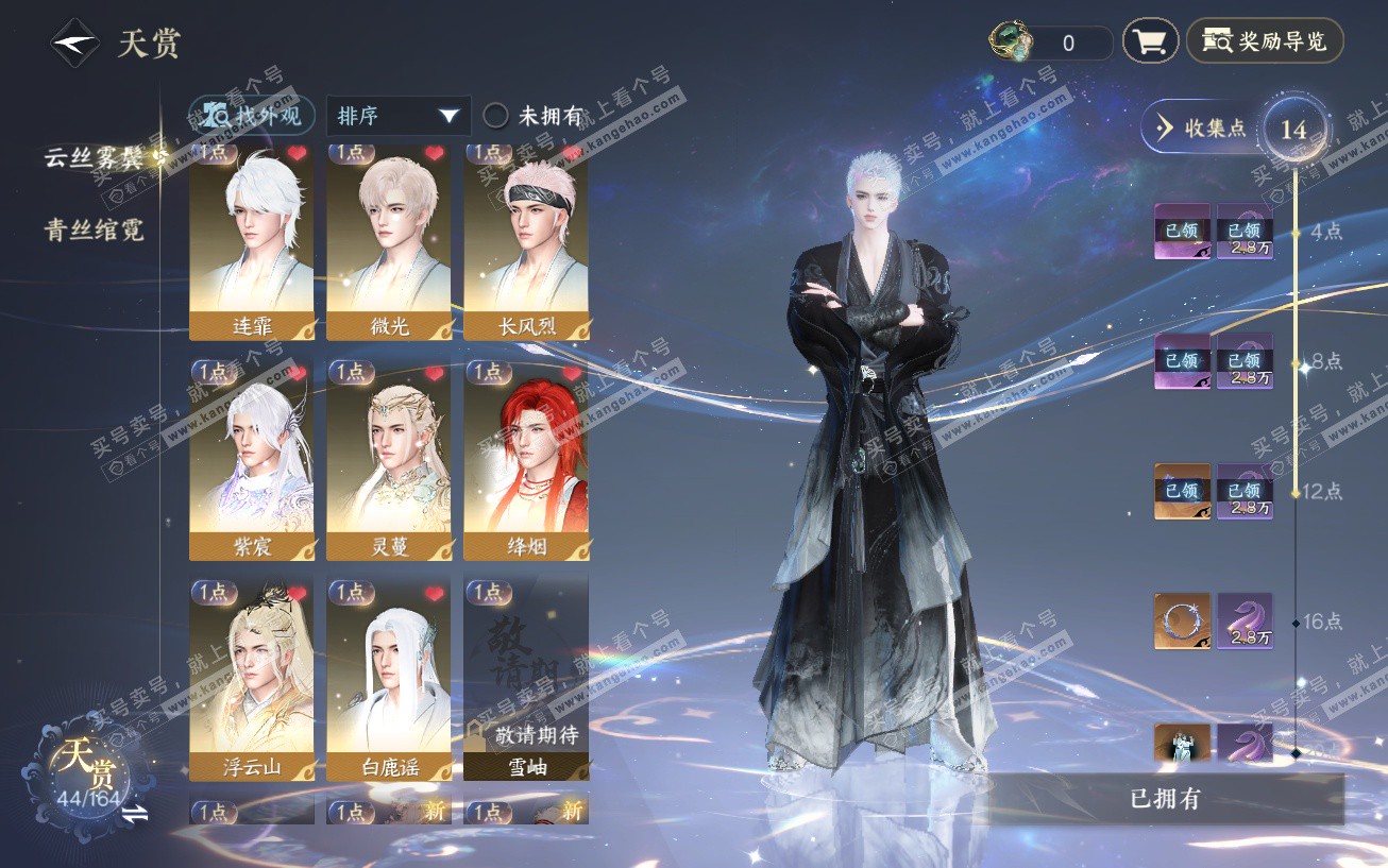 NSH329594逆水寒手游账号详情图9 NSH329594逆水寒手游账号详情图9