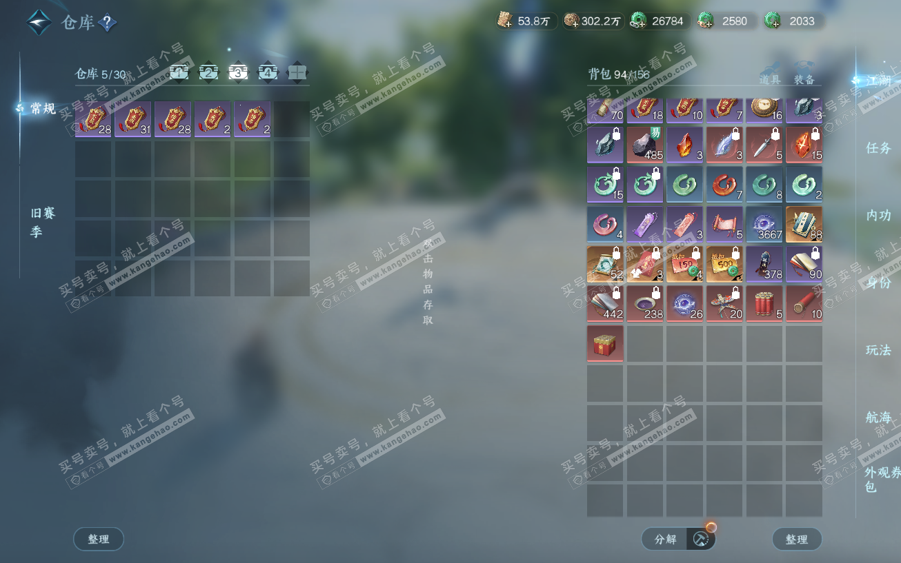 NSH329594逆水寒手游账号详情图4 NSH329594逆水寒手游账号详情图4