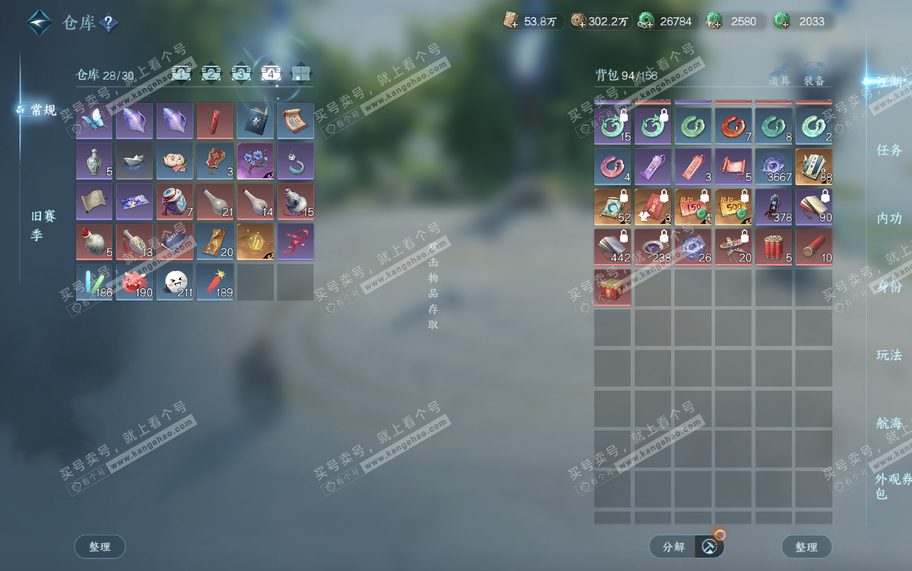 NSH329594逆水寒手游账号详情图5 NSH329594逆水寒手游账号详情图5