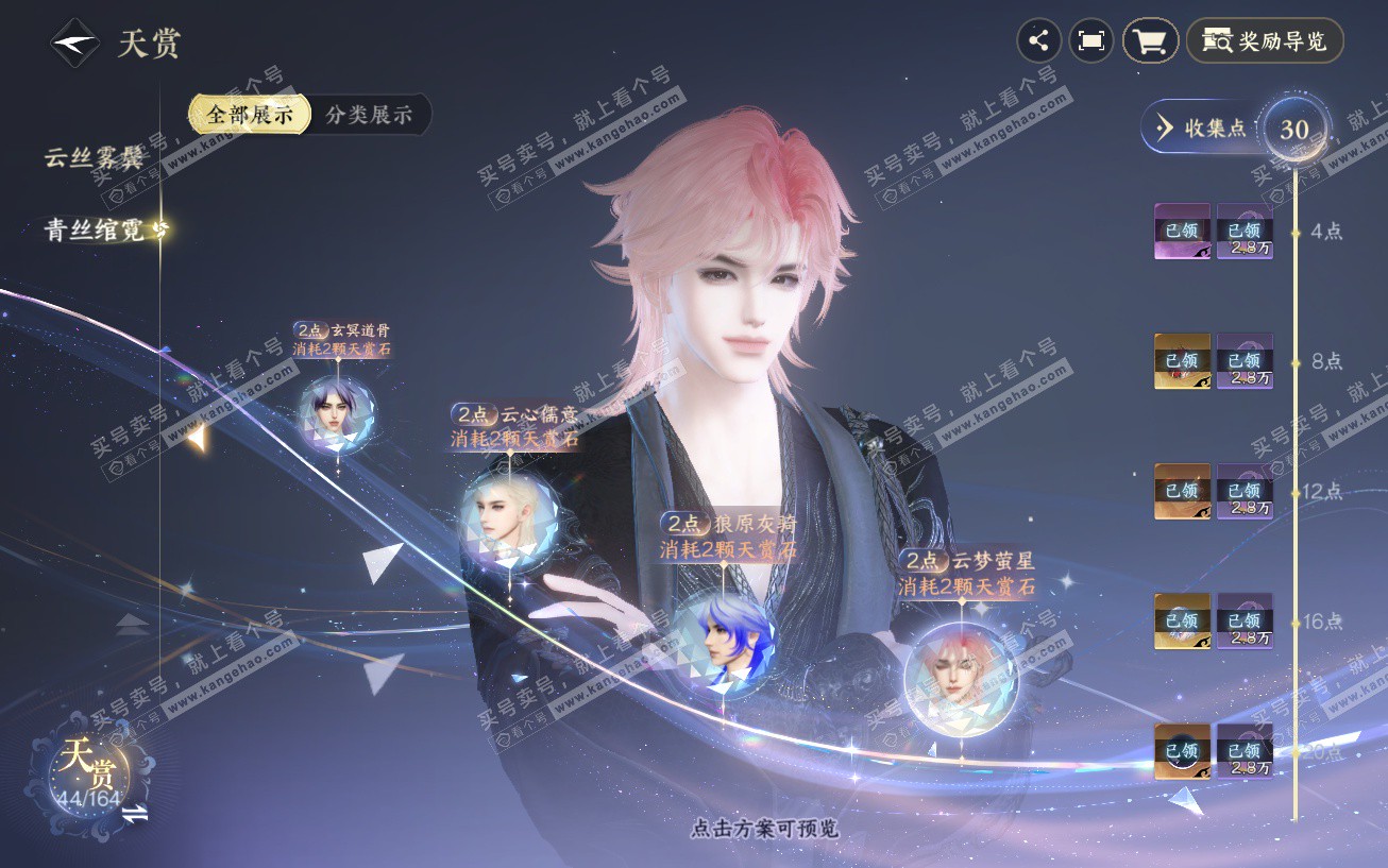 NSH329594逆水寒手游账号详情图13 NSH329594逆水寒手游账号详情图13