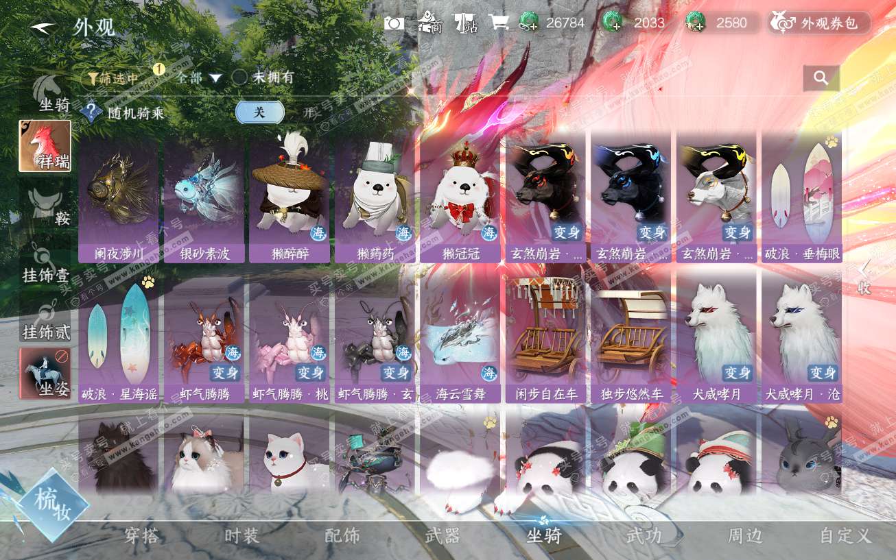 NSH329594逆水寒手游账号详情图18 NSH329594逆水寒手游账号详情图18