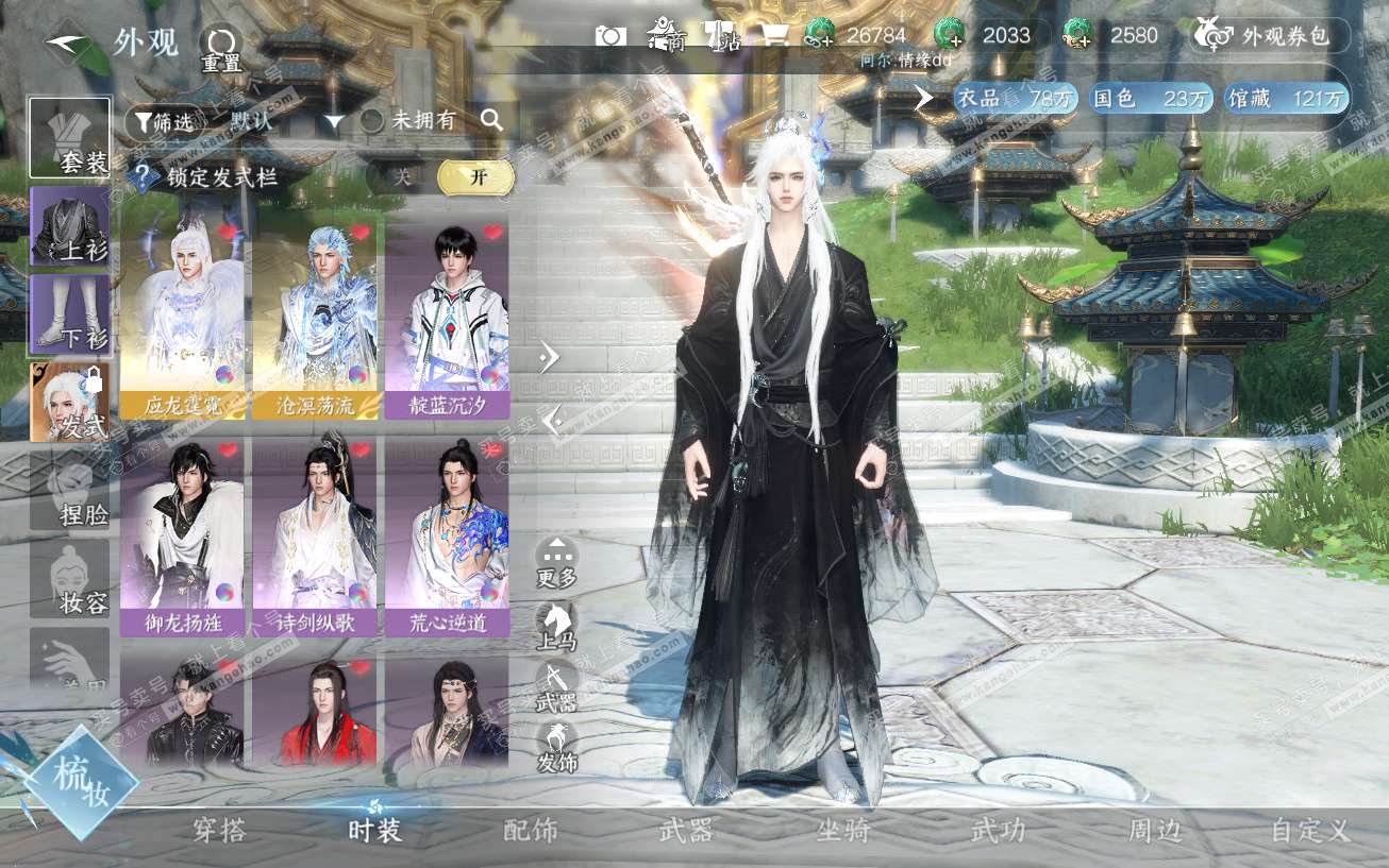 NSH329594逆水寒手游账号详情图7 NSH329594逆水寒手游账号详情图7