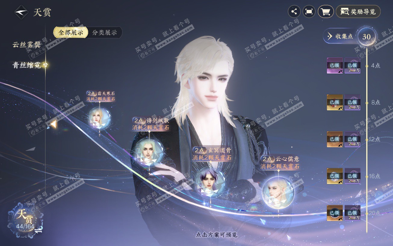 NSH329594逆水寒手游账号详情图11 NSH329594逆水寒手游账号详情图11