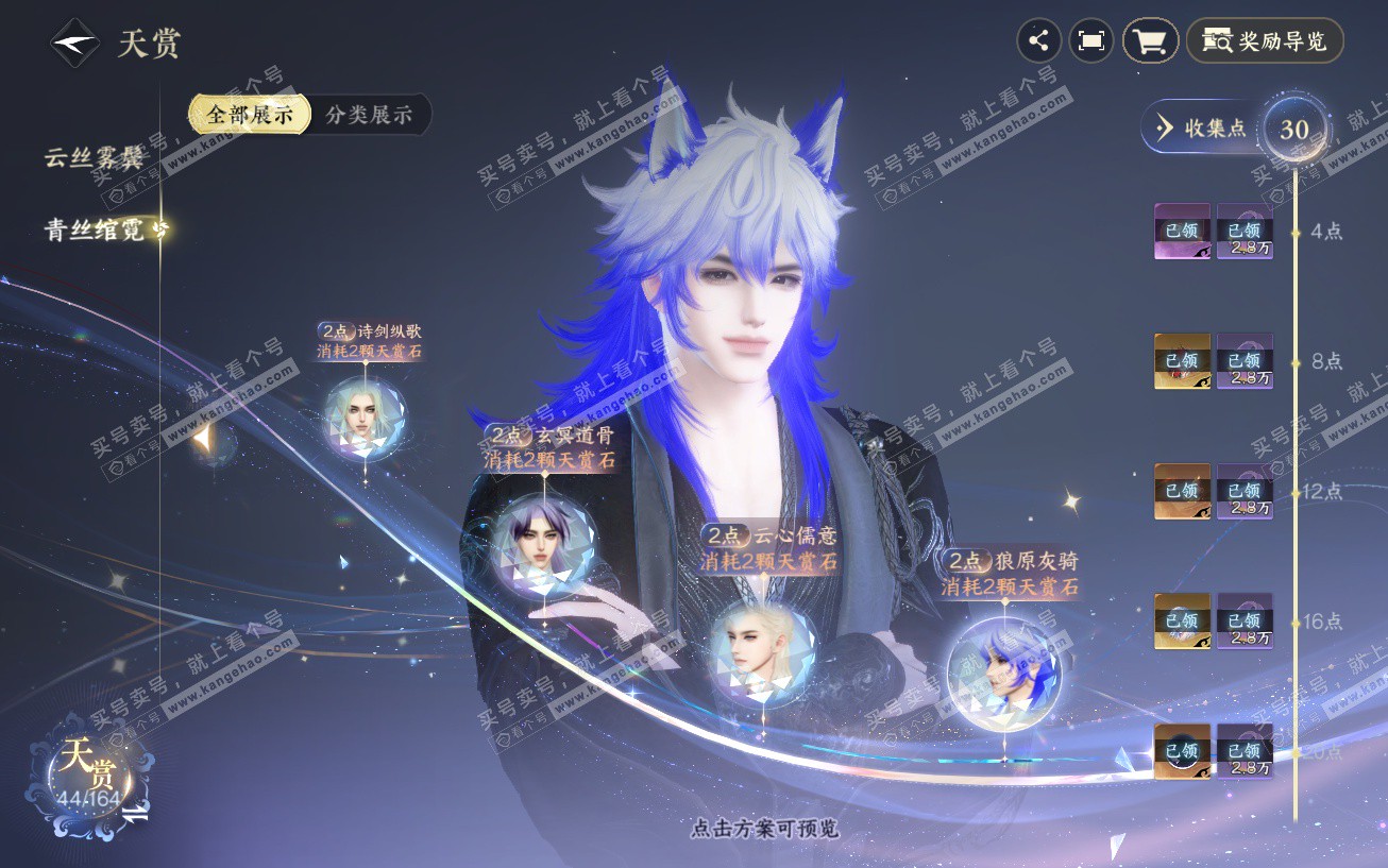 NSH329594逆水寒手游账号详情图12 NSH329594逆水寒手游账号详情图12