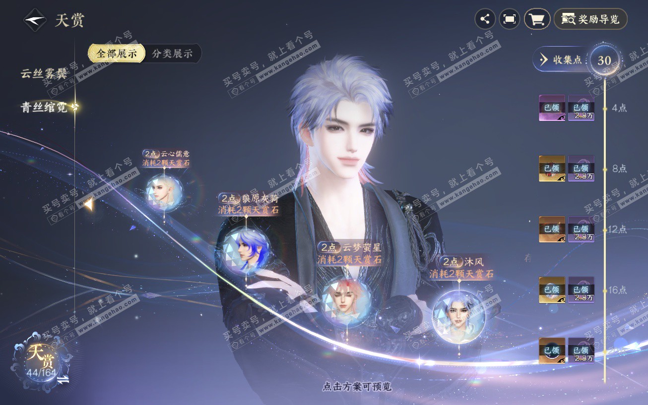 NSH329594逆水寒手游账号详情图14 NSH329594逆水寒手游账号详情图14