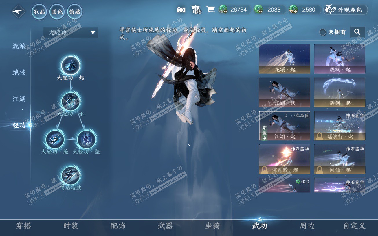 NSH329594逆水寒手游账号详情图19 NSH329594逆水寒手游账号详情图19