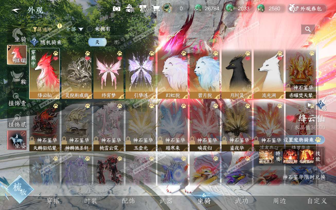 NSH329594逆水寒手游账号详情图17 NSH329594逆水寒手游账号详情图17