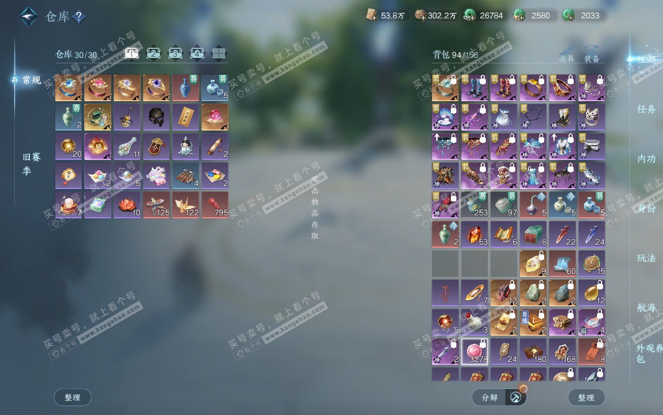 NSH329594逆水寒手游账号详情图2 NSH329594逆水寒手游账号详情图2