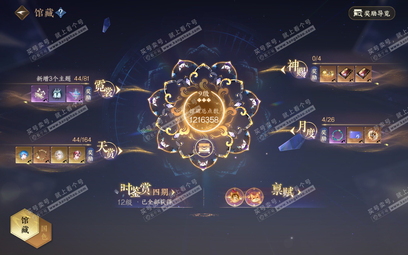 NSH329594逆水寒手游账号详情图22 NSH329594逆水寒手游账号详情图22